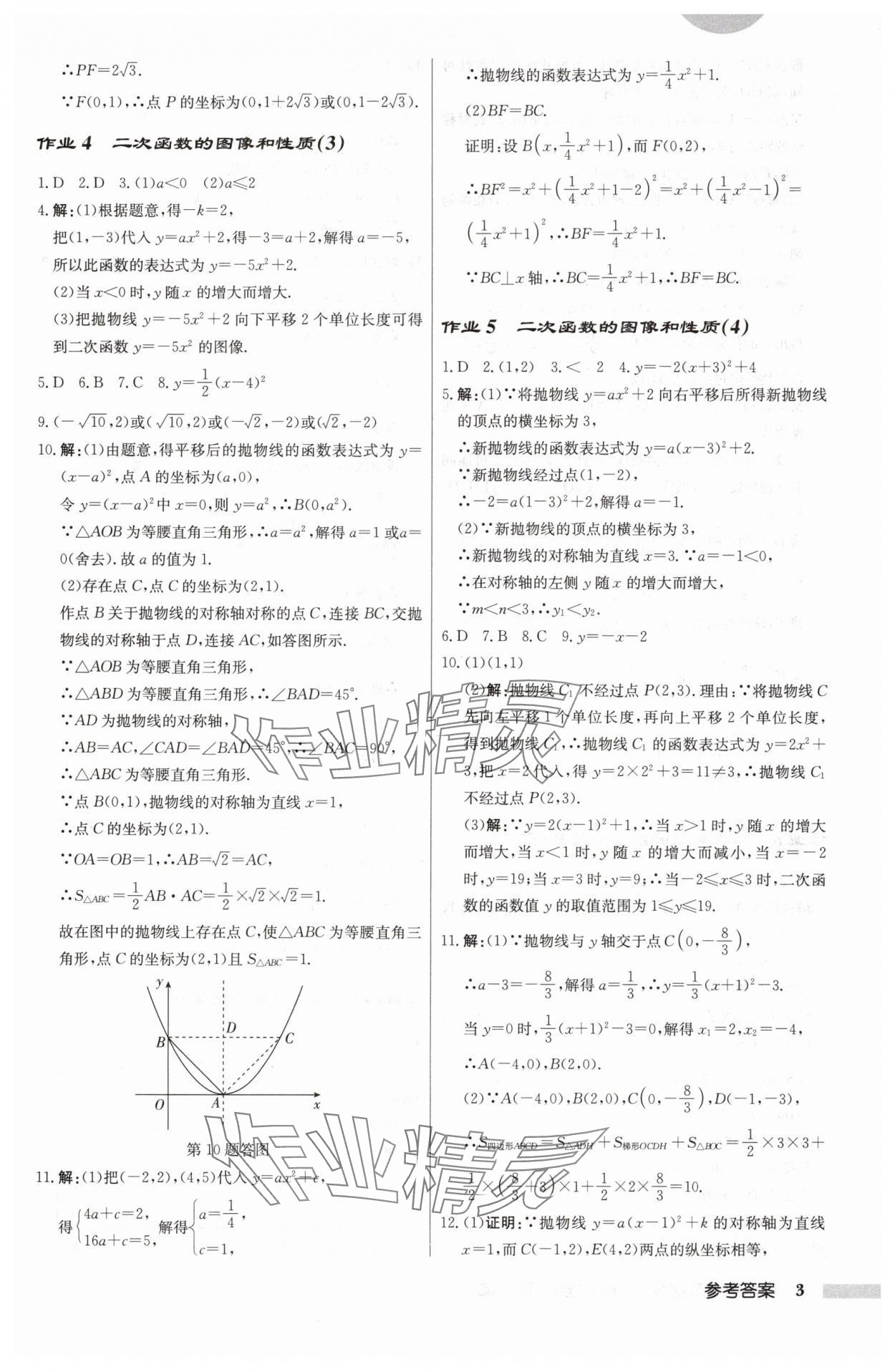 2025年启东中学作业本九年级数学下册苏科版 第3页