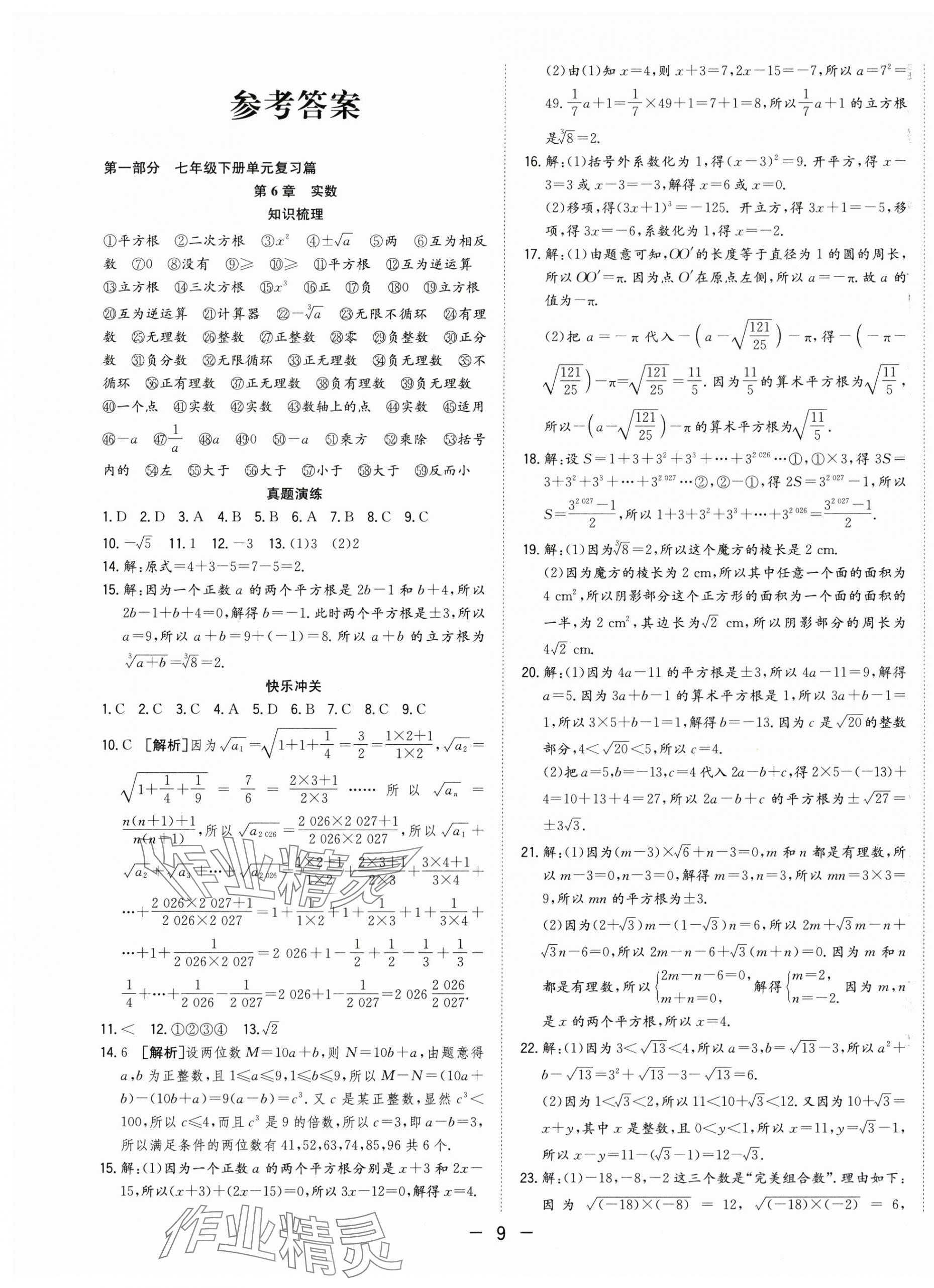 2025年暑假總動(dòng)員七年級(jí)數(shù)學(xué)滬科版合肥工業(yè)大學(xué)出版社 第1頁(yè)