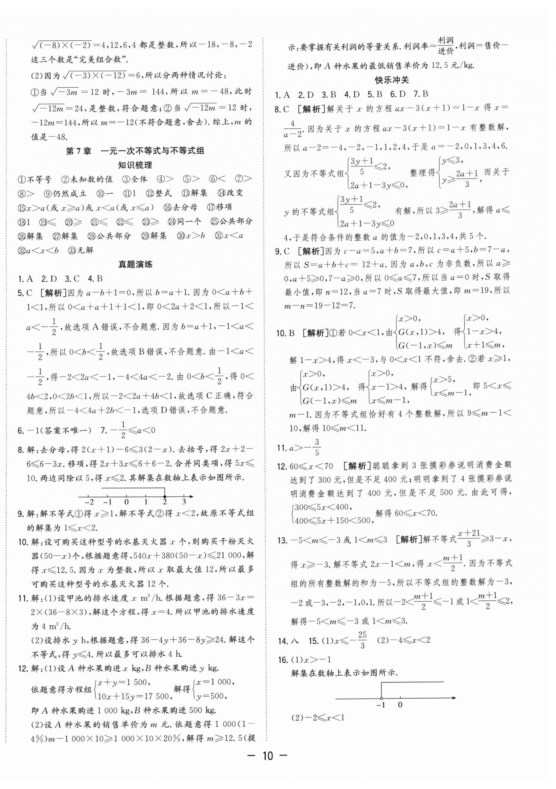 2025年暑假总动员七年级数学沪科版合肥工业大学出版社 第2页