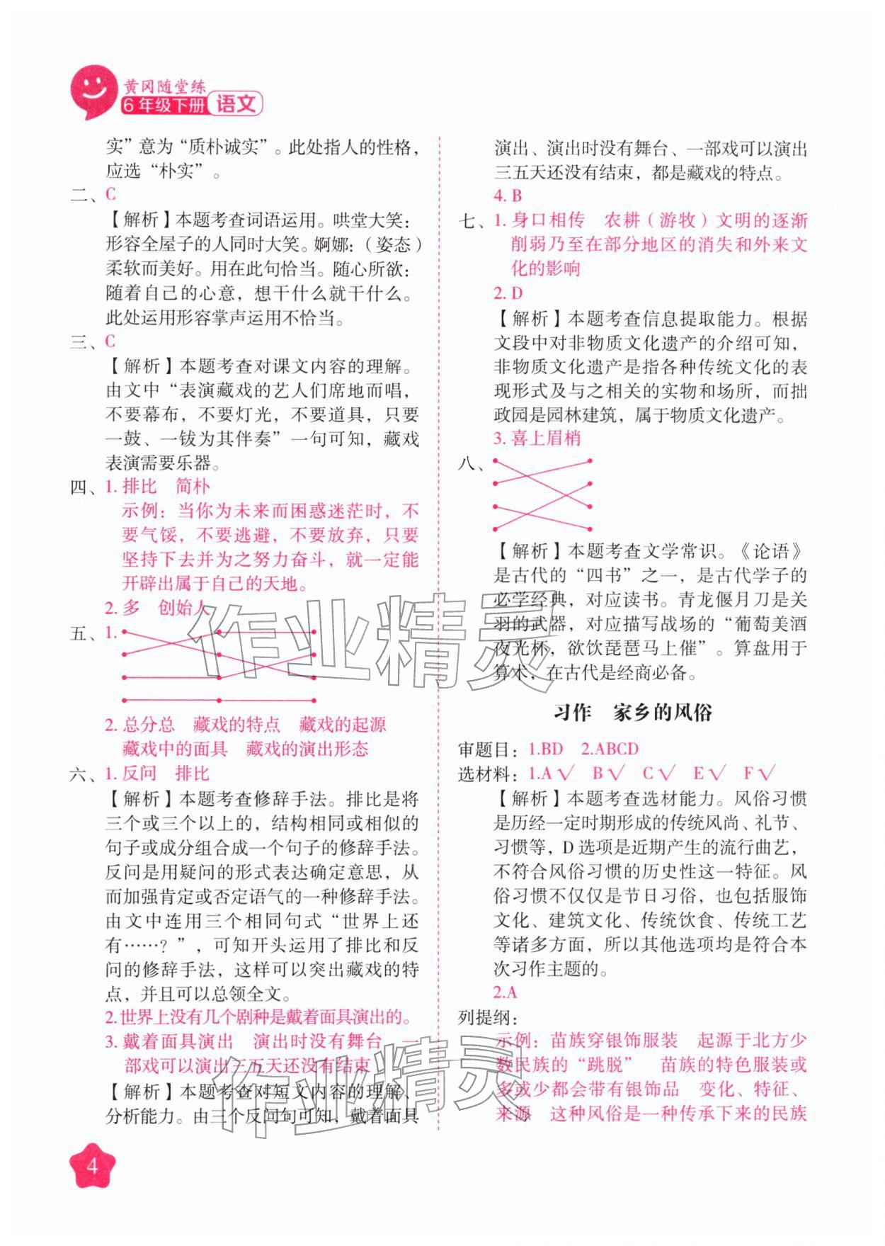 2026年黄冈随堂练六年级语文下册人教版&nbsp;第4页