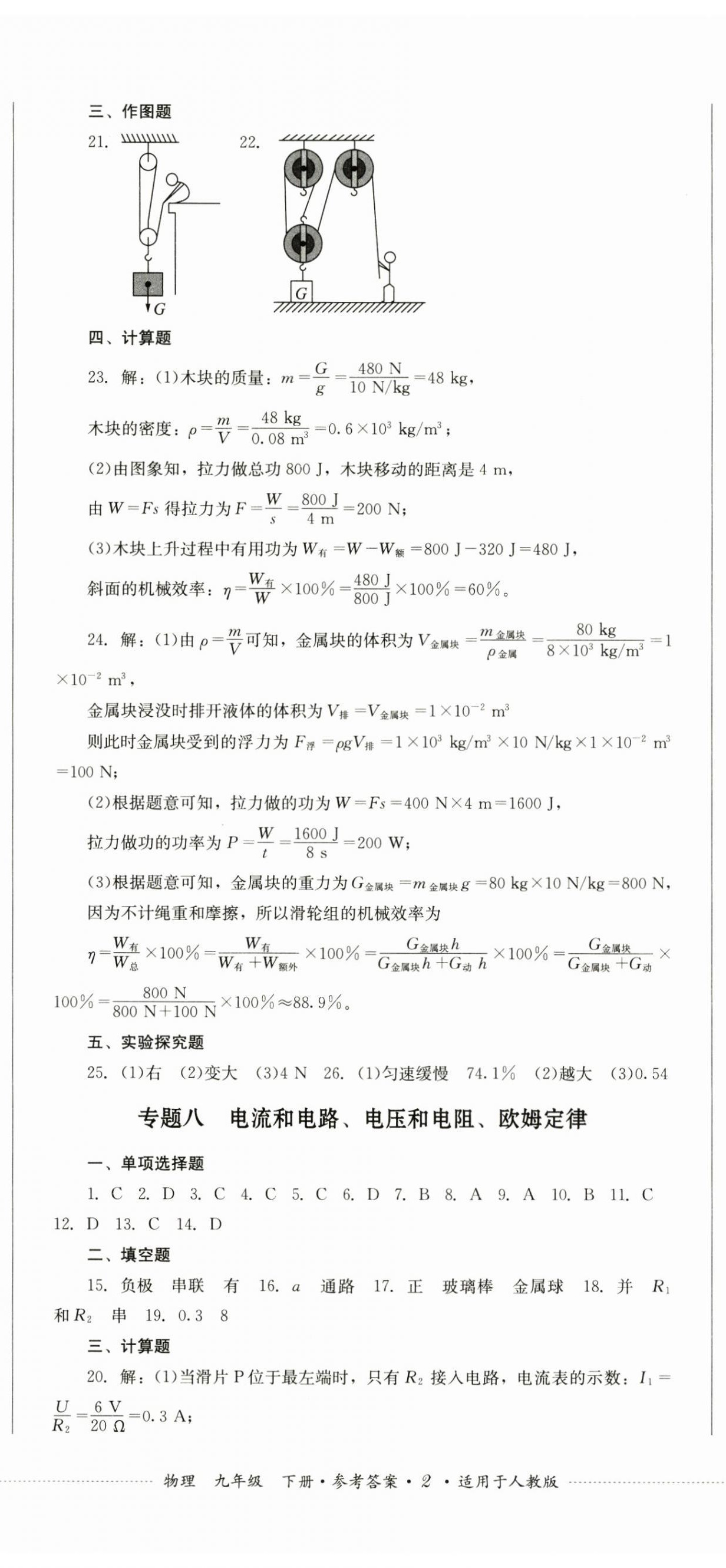 2024年學情點評四川教育出版社九年級物理下冊人教版 第5頁