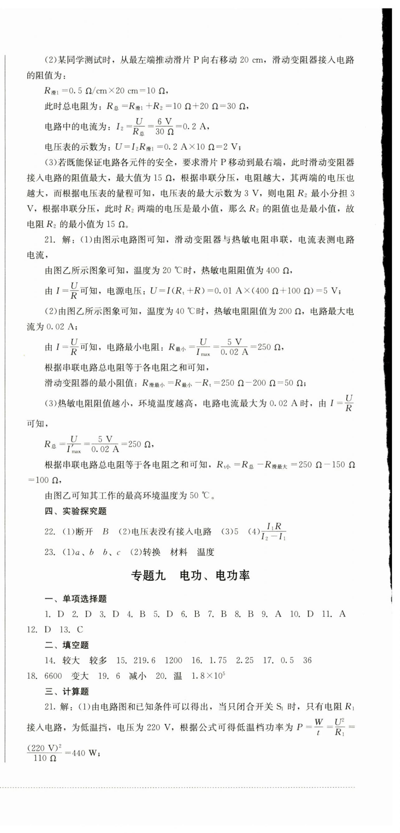 2024年學(xué)情點評四川教育出版社九年級物理下冊人教版 第6頁