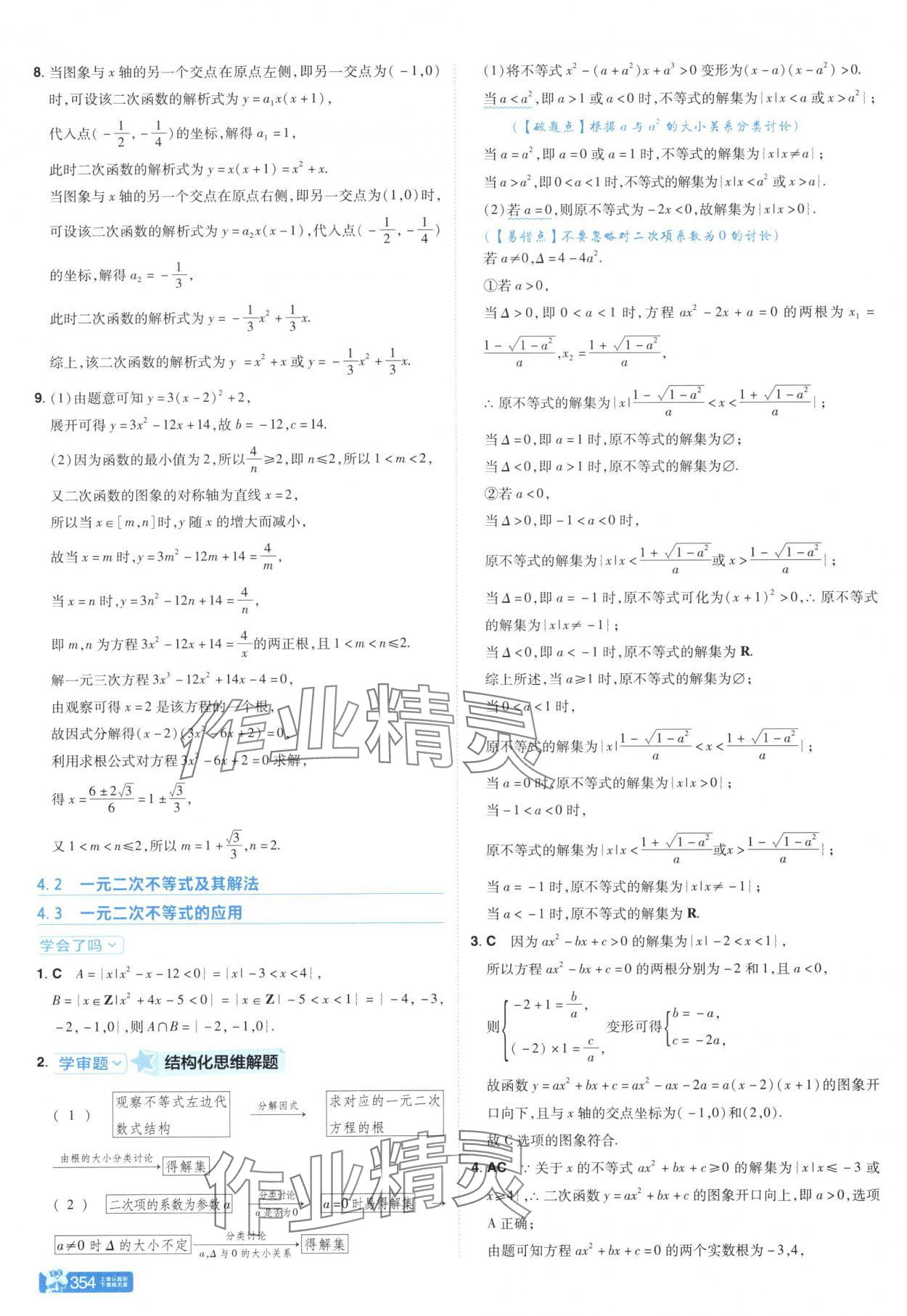 2025年教材幫高中數學必修第一冊北師大版 參考答案第12頁