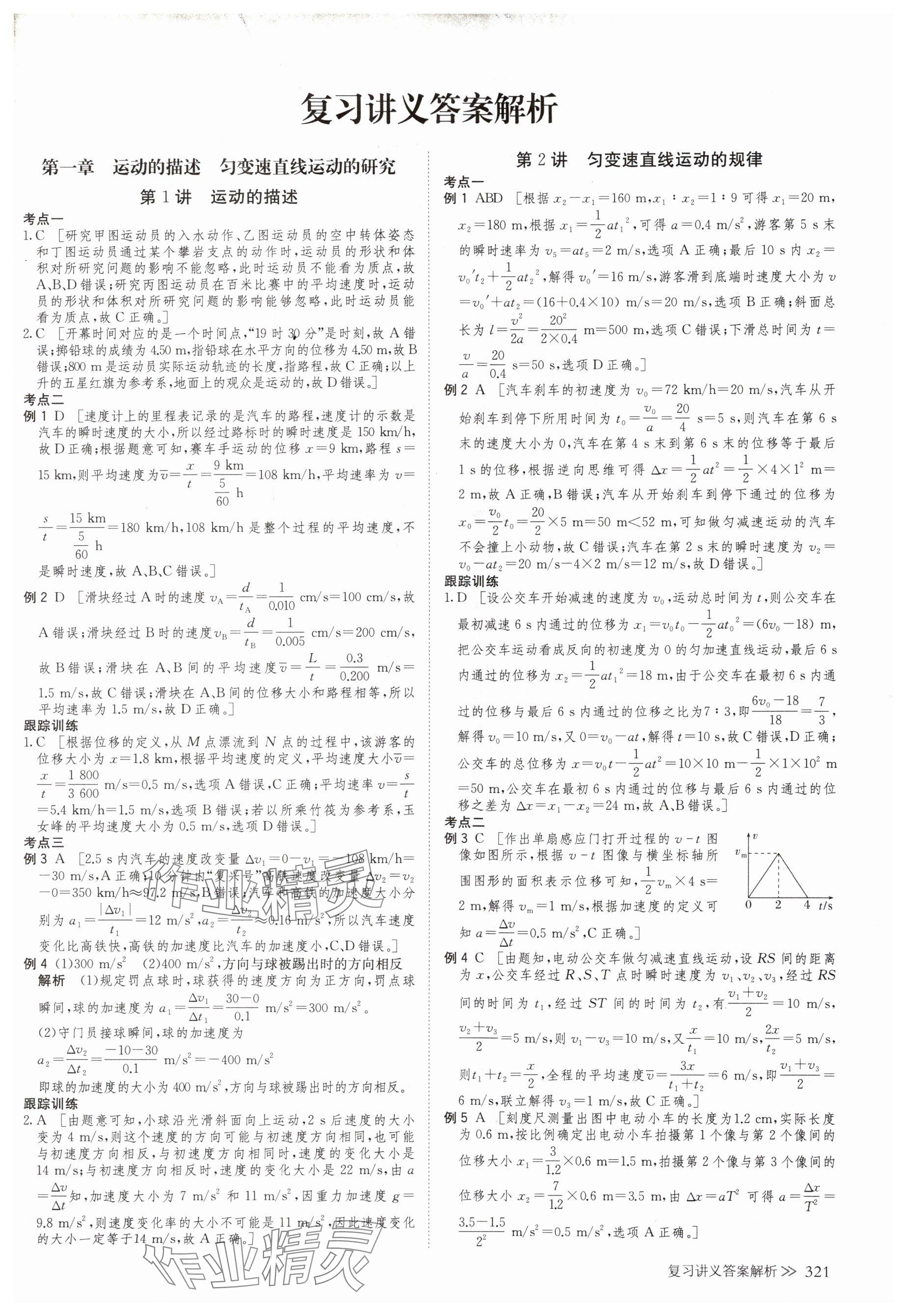 2025年创新设计高考总复习物理浙江专版 第1页