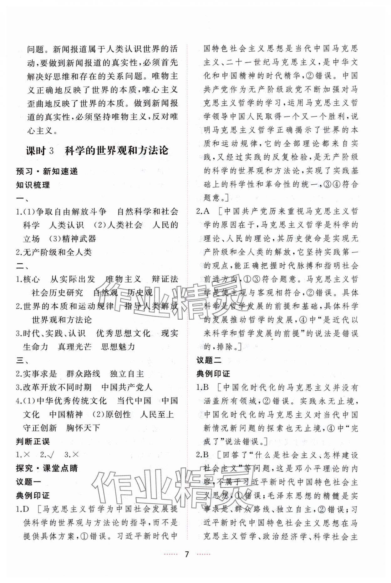 2024年三维随堂精练思想政治必修4哲学与文化人教版 第7页