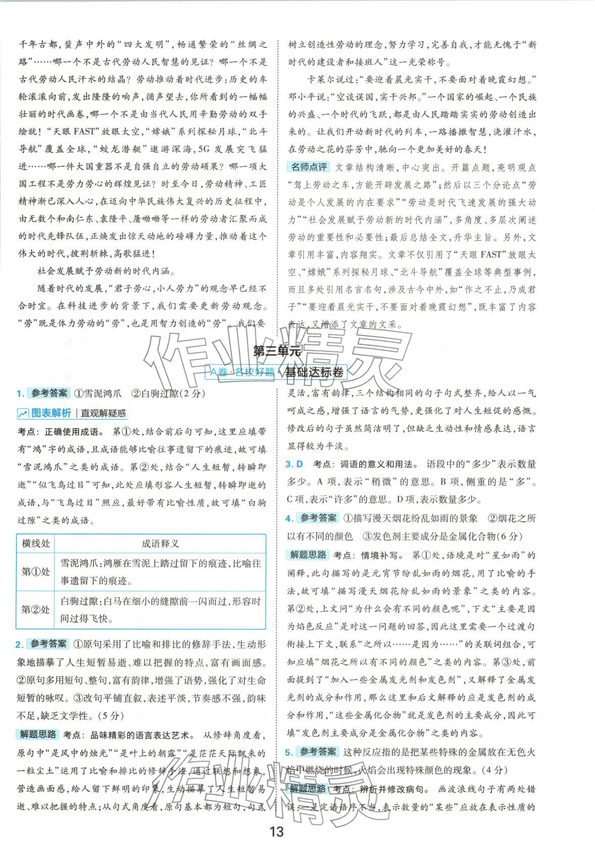 2025年优学1+1评价与测试高中语文必修上册人教版 第13页