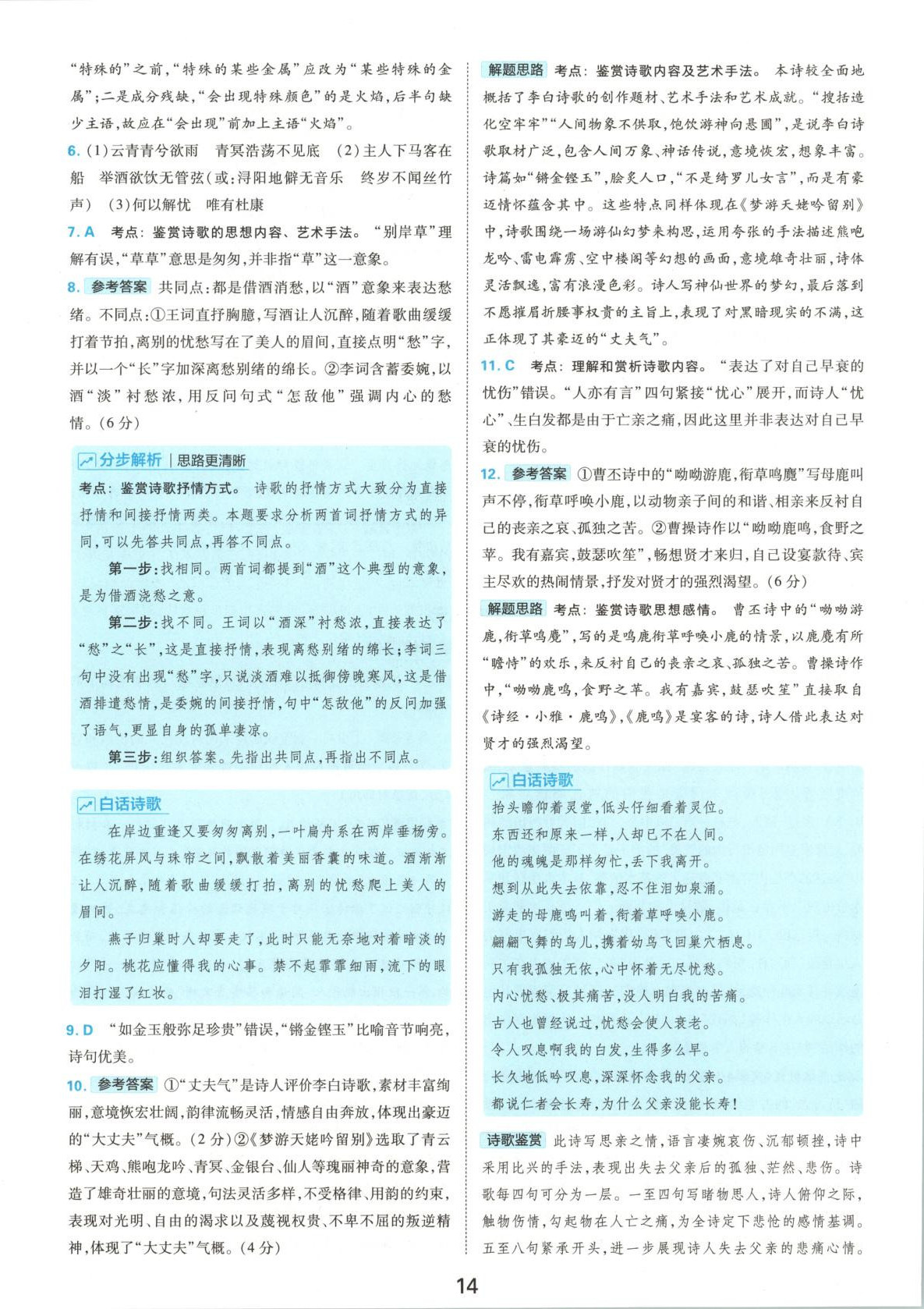 2025年优学1+1评价与测试高中语文必修上册人教版 第14页