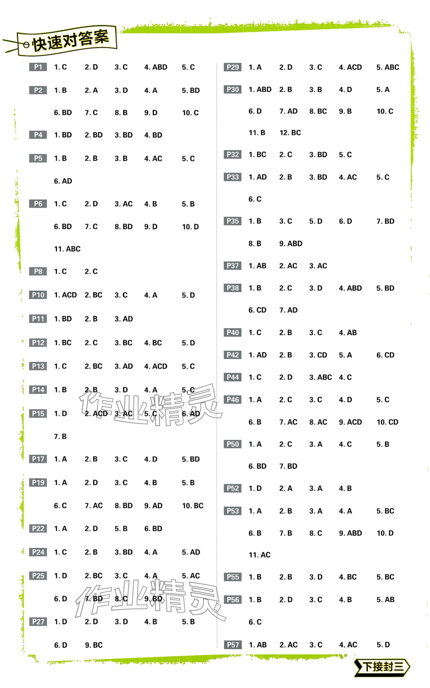 2024年高中必刷題高中物理必修第二冊(cè)教科版 第1頁