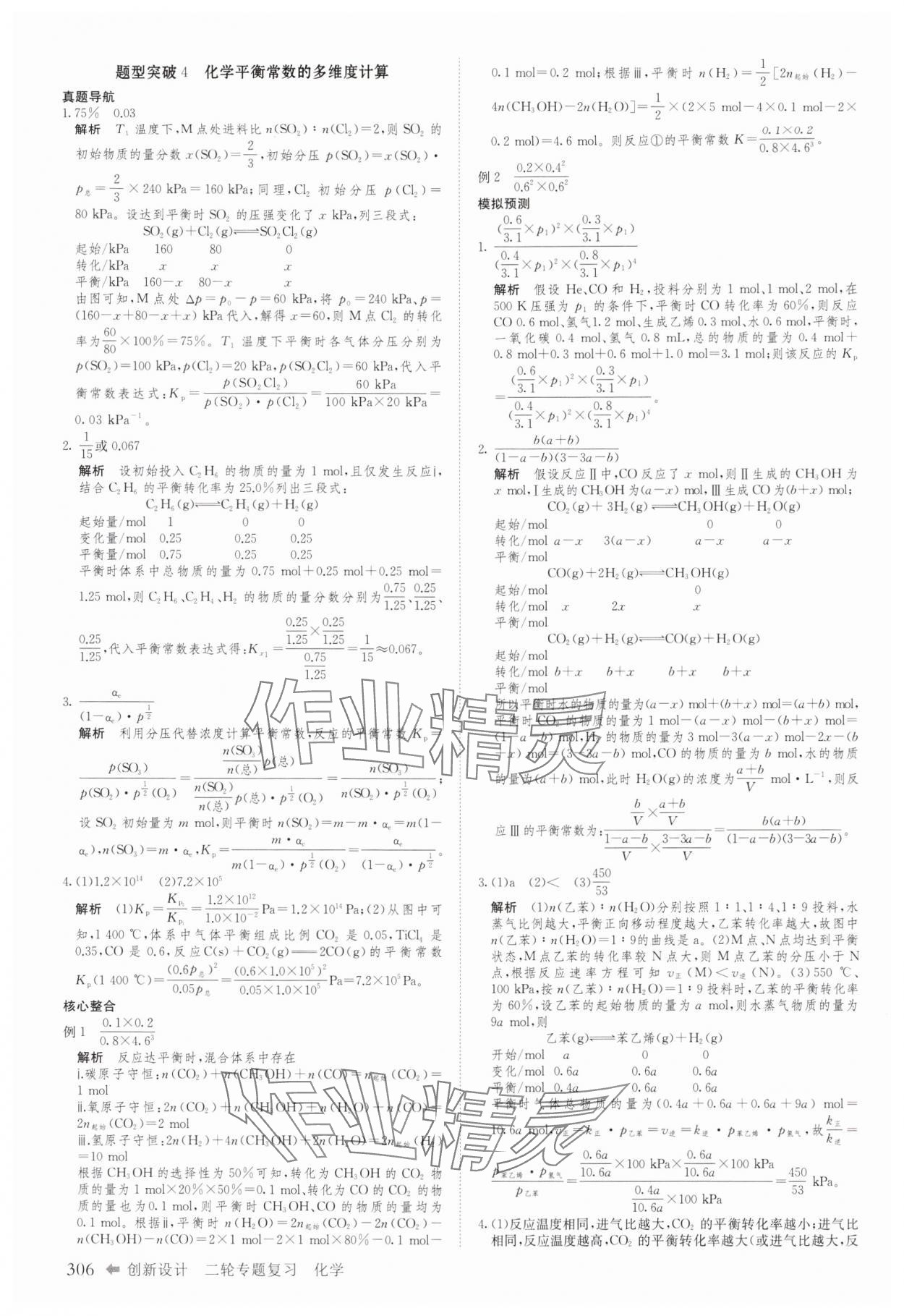 2025年創(chuàng)新設(shè)計(jì)二輪專題復(fù)習(xí)化學(xué) 參考答案第19頁