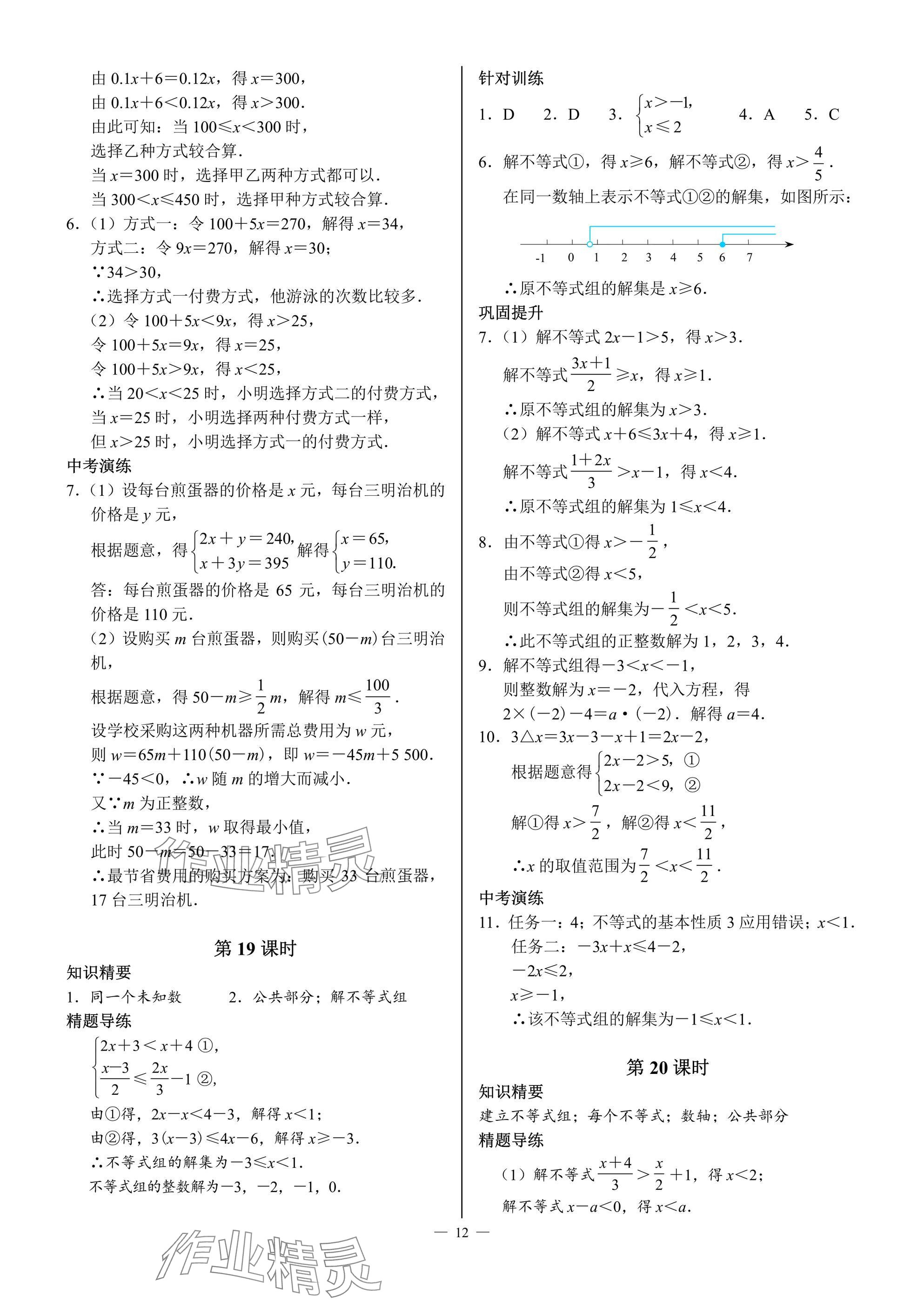 2025年A典演練八年級數(shù)學下冊北師大版 參考答案第12頁