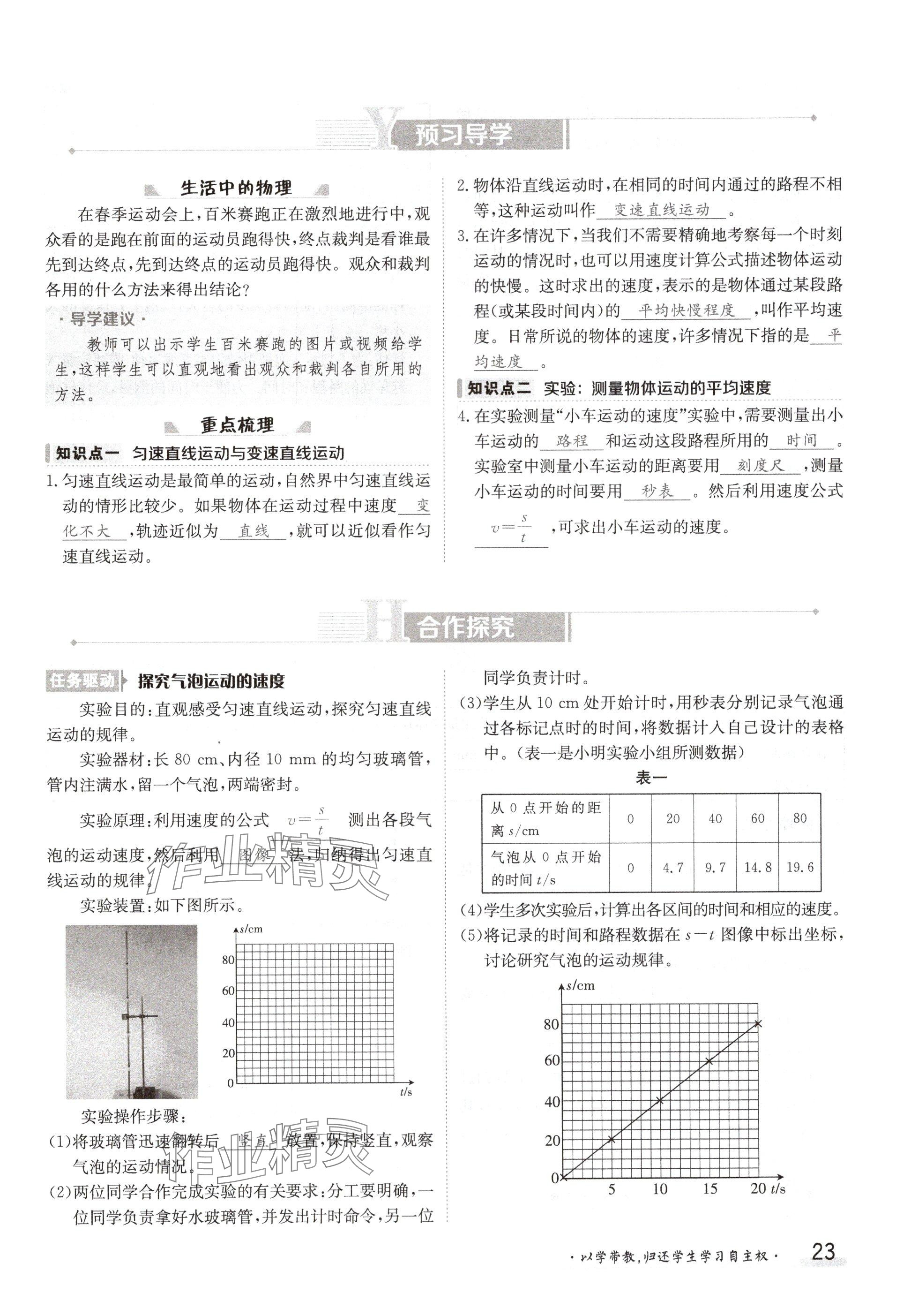 2024年金太陽導學案八年級物理上冊教科版 參考答案第23頁