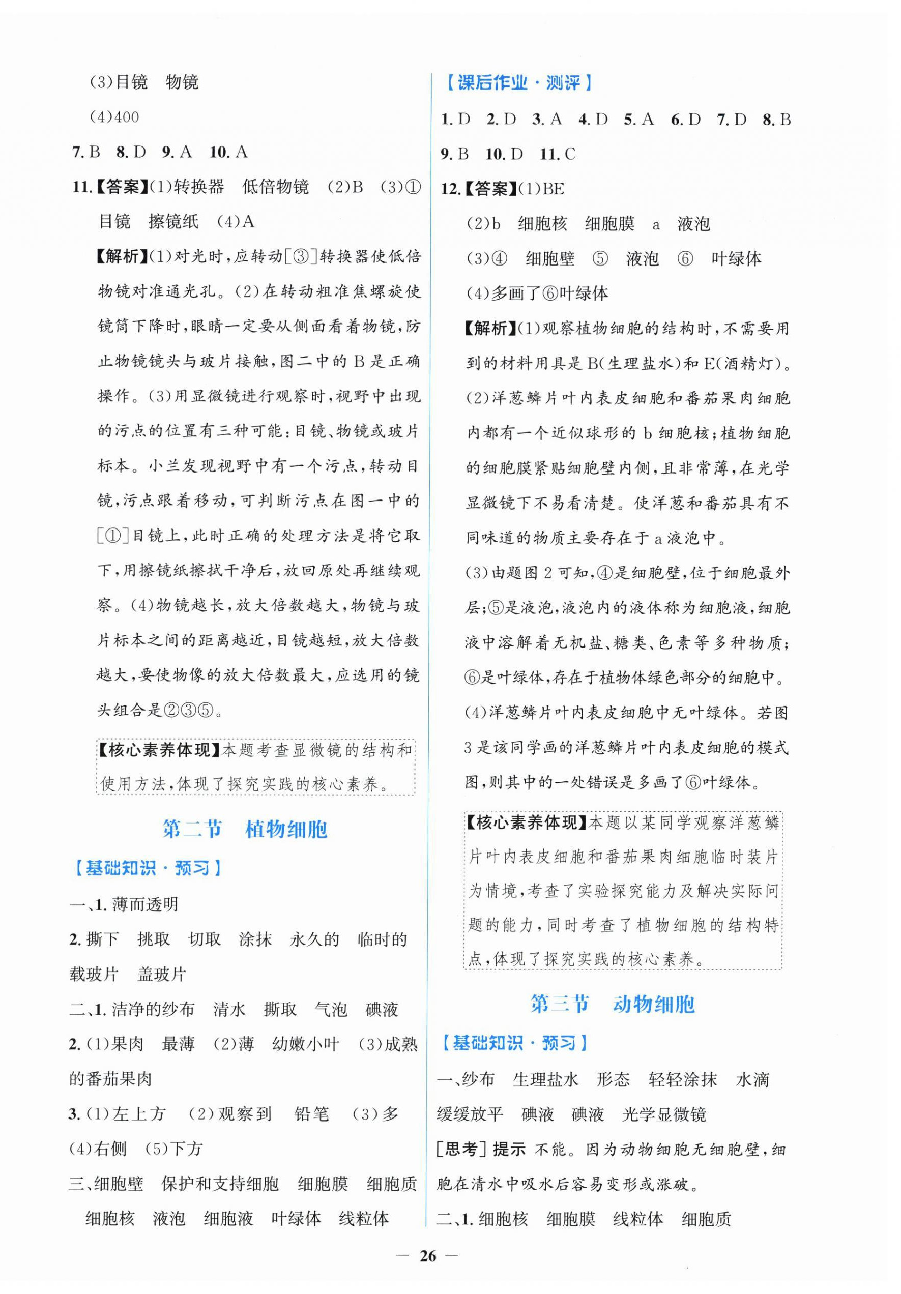 2025年阳光课堂金牌练习册七年级生物上册人教版 第2页