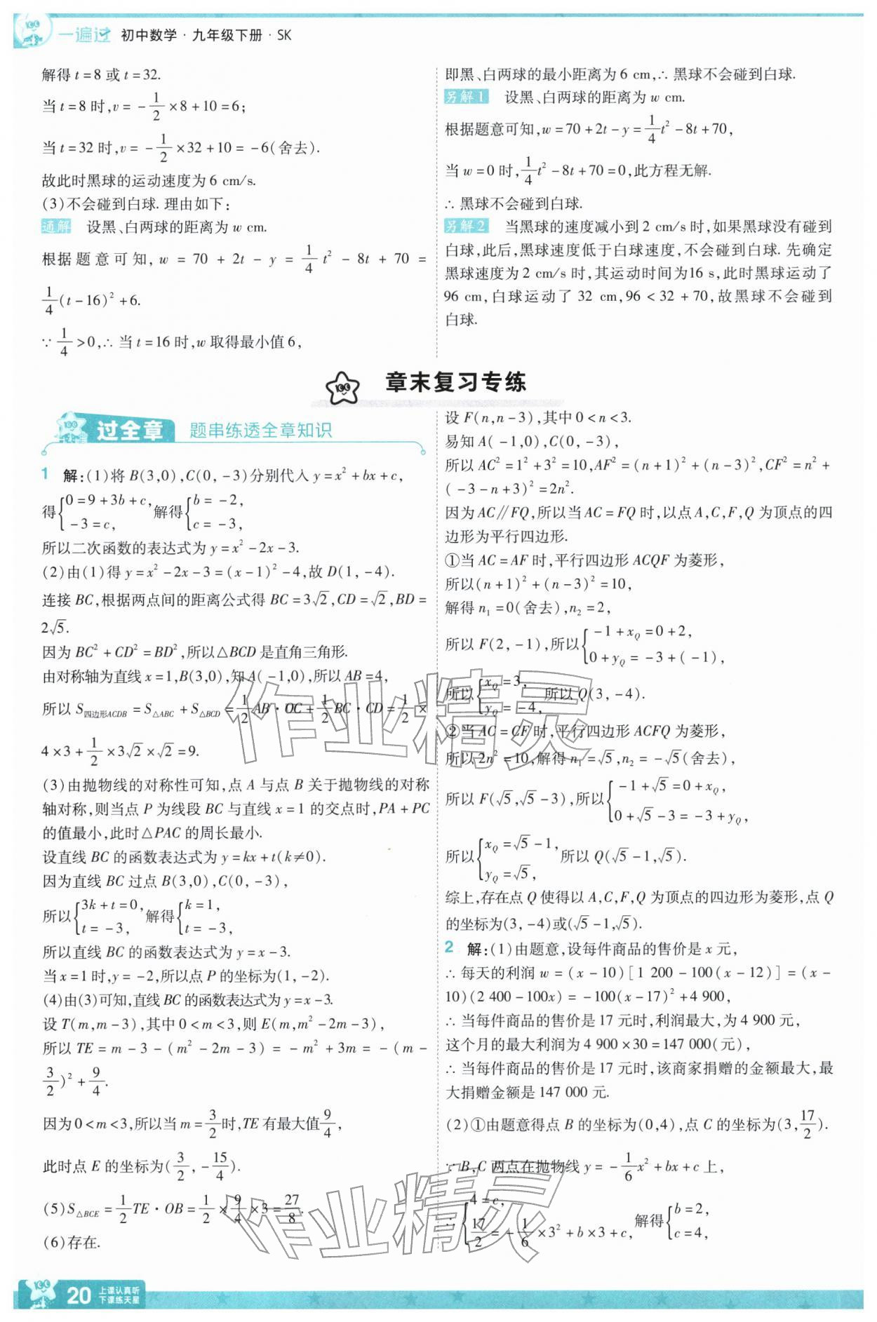 2026年一遍过九年级初中数学下册苏科版&nbsp;第22页