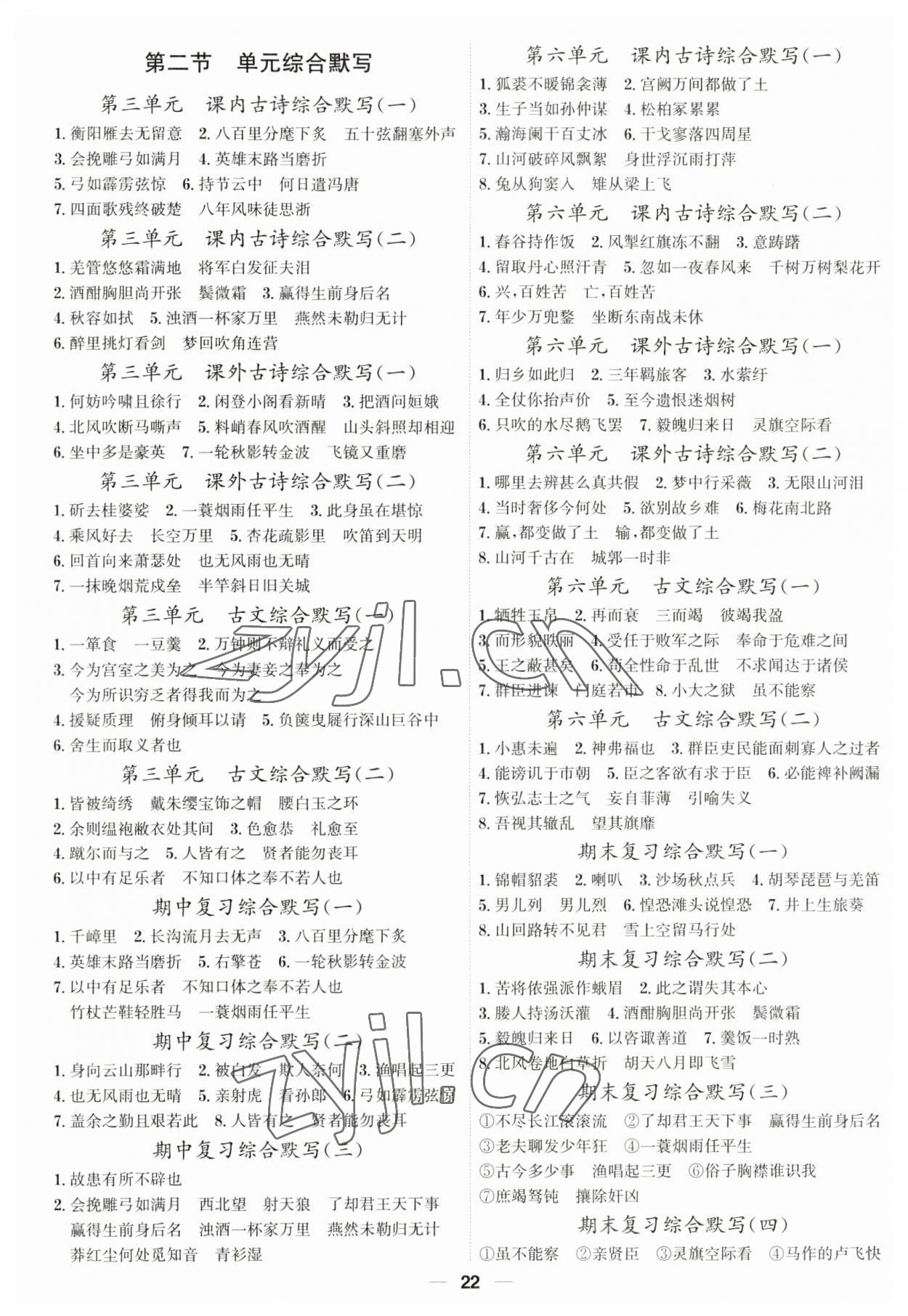 2023年考點專練九年級語文全一冊人教版深圳專版 參考答案第22頁
