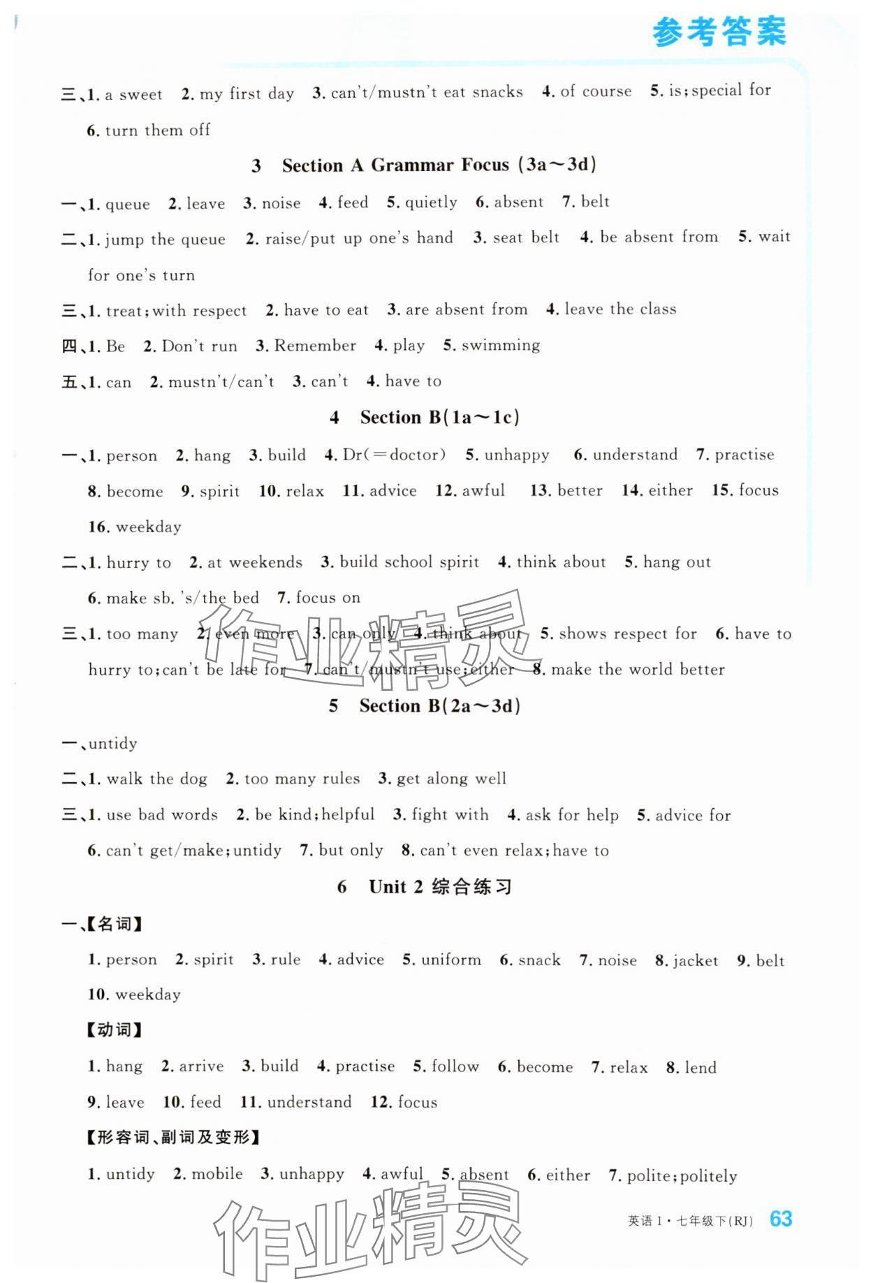 2025年名校课堂小练习七年级英语下册人教版 第3页