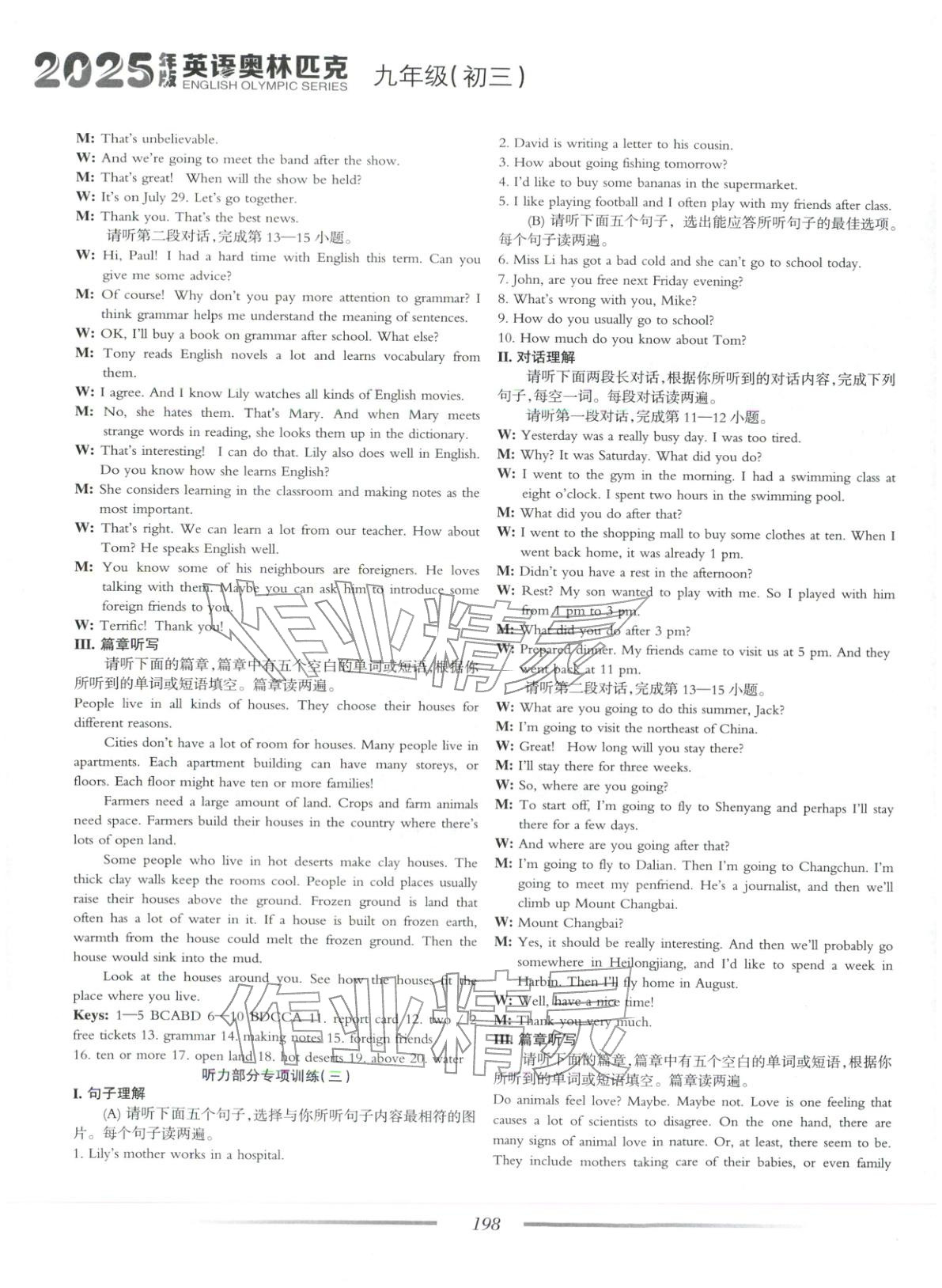 2025年英语奥林匹克九年级&nbsp;参考答案第4页