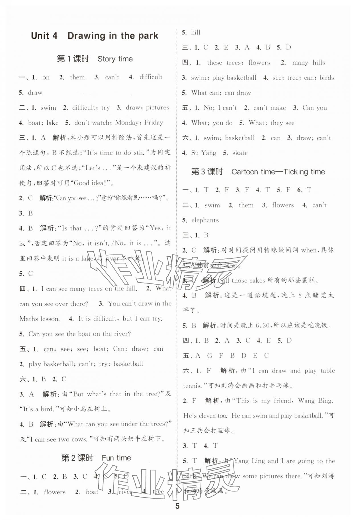 2024年通城學(xué)典課時(shí)作業(yè)本四年級(jí)英語(yǔ)下冊(cè)譯林版 第5頁(yè)