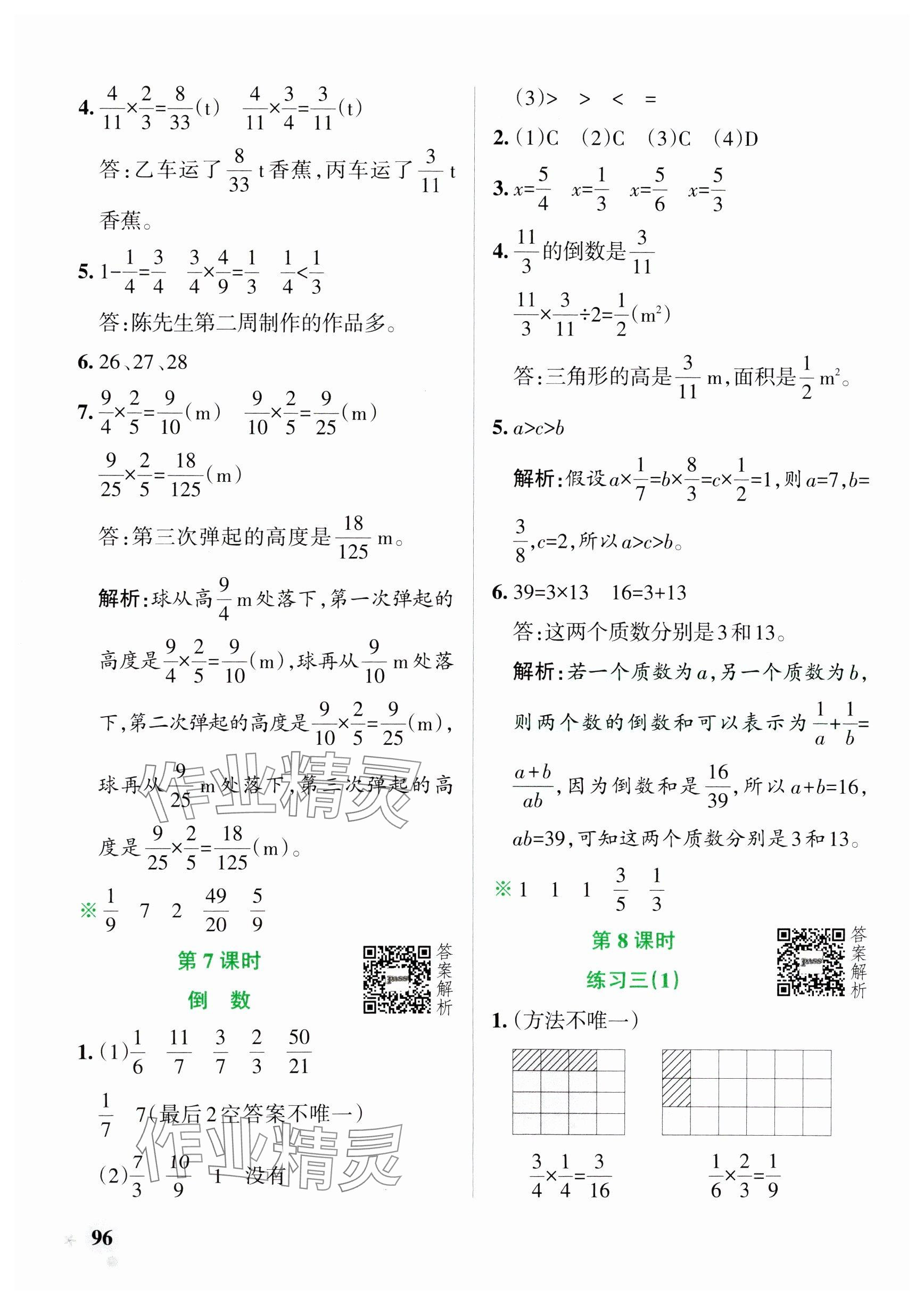 2025年小學(xué)學(xué)霸作業(yè)本五年級(jí)數(shù)學(xué)下冊(cè)北師大版 參考答案第12頁