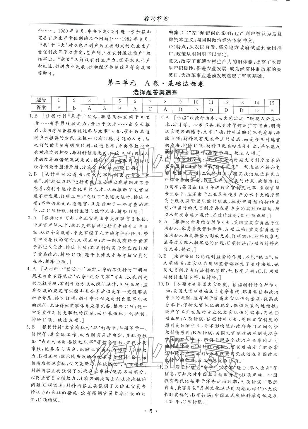 2024年創(chuàng)新教程最新試題精選陽光出版社高中歷史全一冊(cè) 第5頁