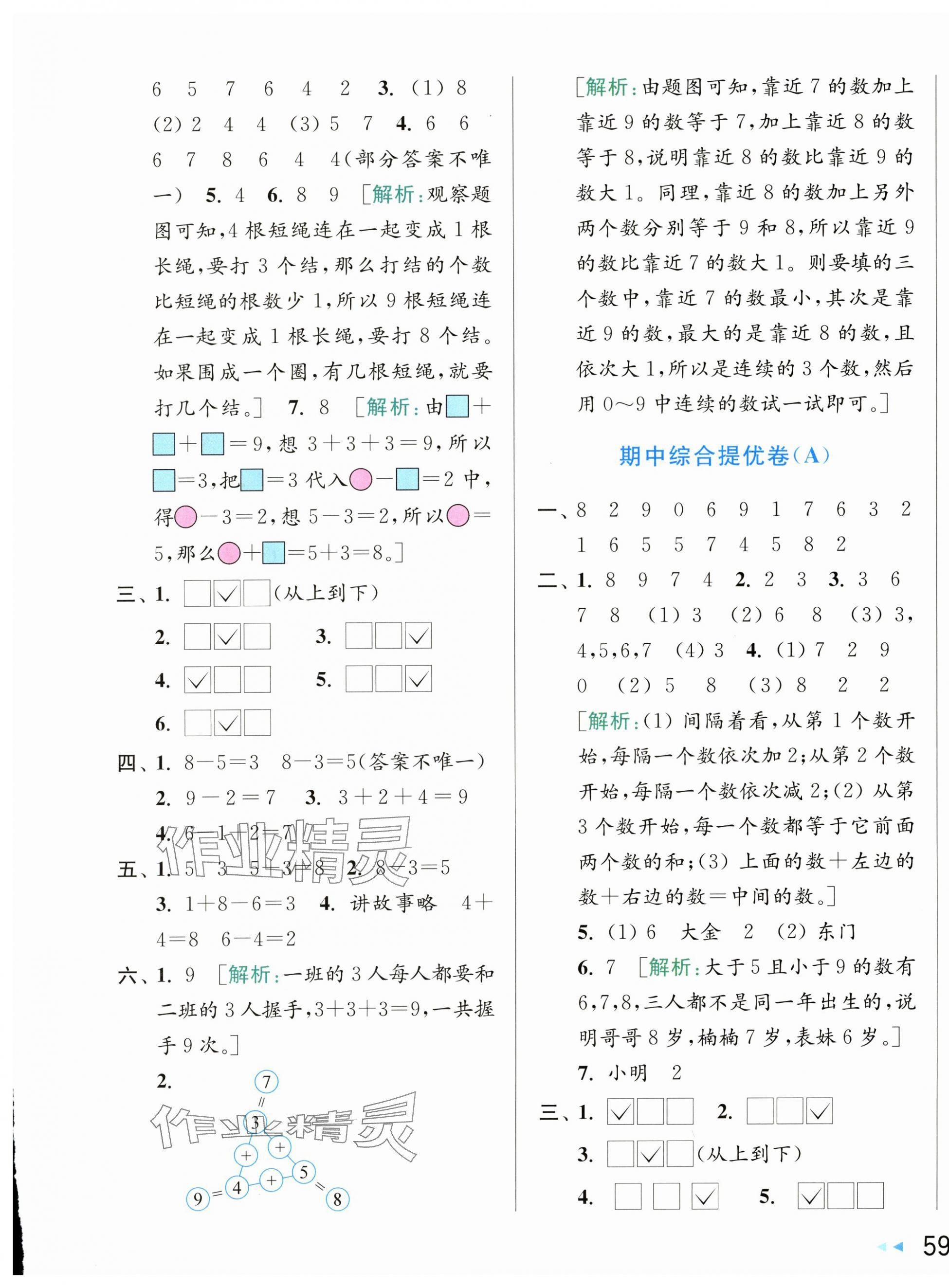 2025年亮點給力大試卷一年級數(shù)學上冊蘇教版 第5頁
