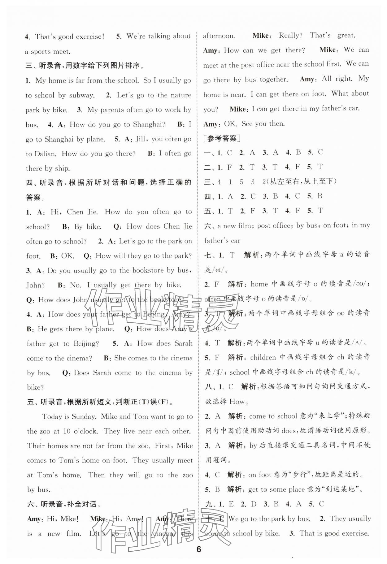 2024年通城學(xué)典課時(shí)作業(yè)本六年級(jí)英語(yǔ)上冊(cè)人教版 參考答案第6頁(yè)