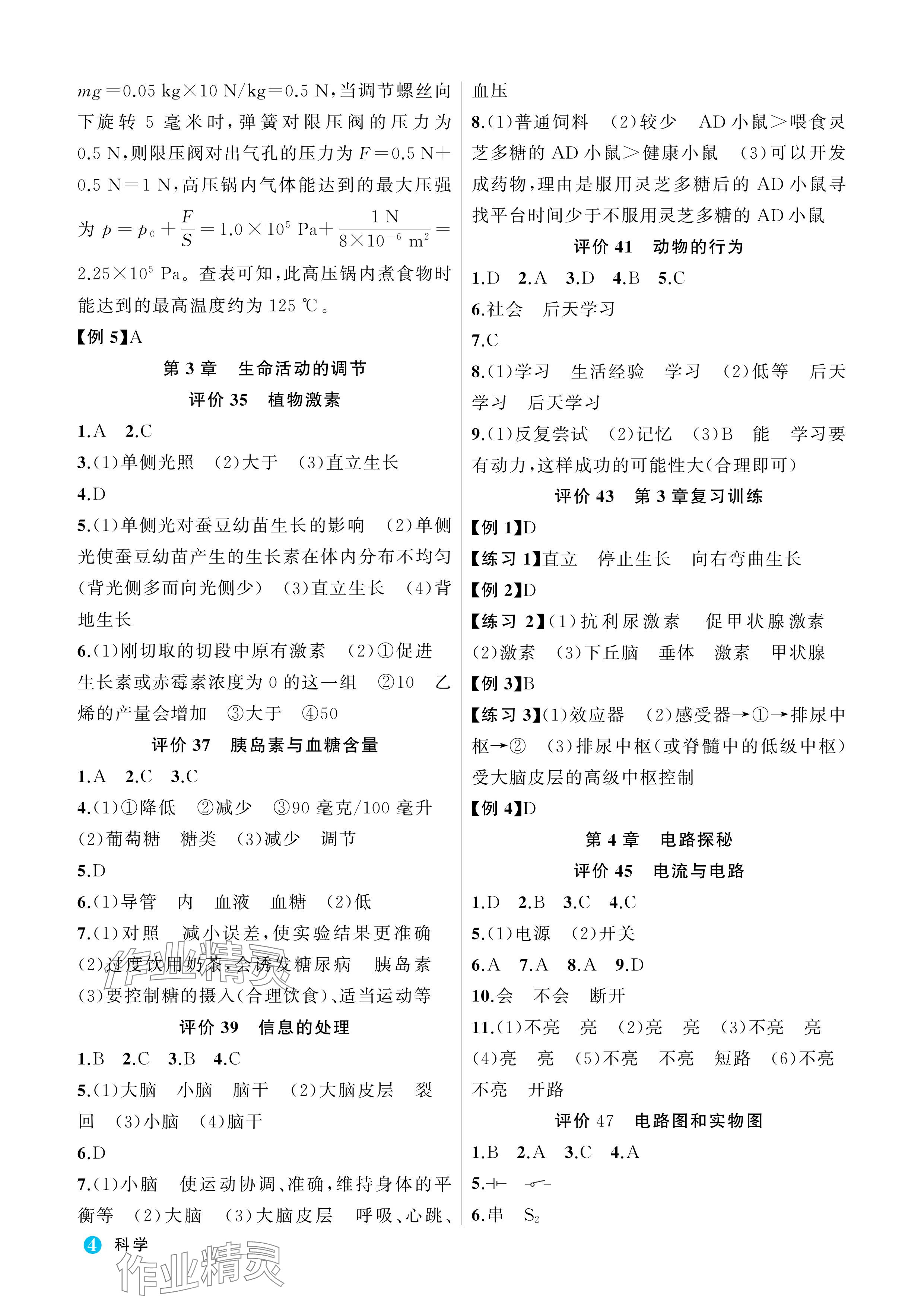 2024年名師面對面學科素養評價八年級科學上冊浙教版 參考答案第4頁
