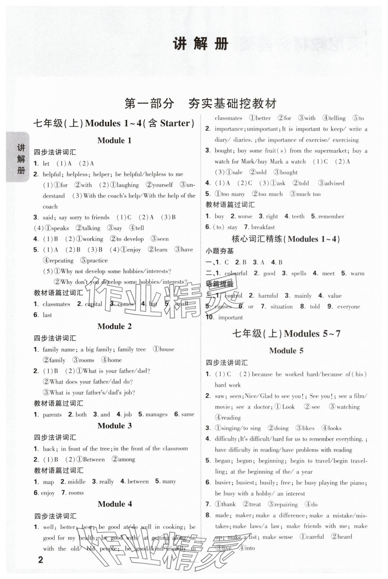 2024年中考面對(duì)面英語(yǔ)外研版廣西專版 參考答案第1頁(yè)