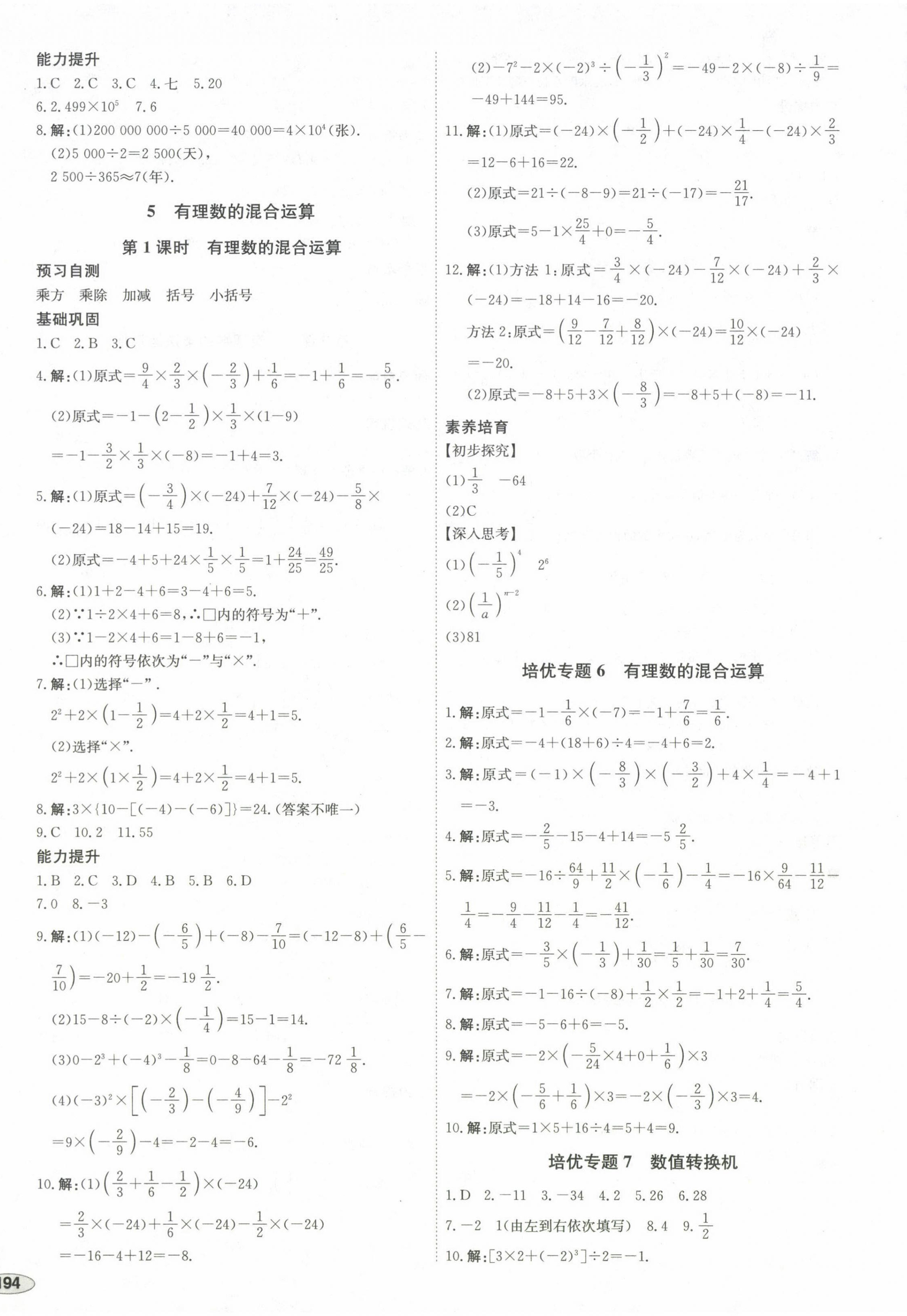 2024年中考檔案初中同步學(xué)案導(dǎo)學(xué)七年級(jí)數(shù)學(xué)上冊(cè)北師大版青島專版 第12頁