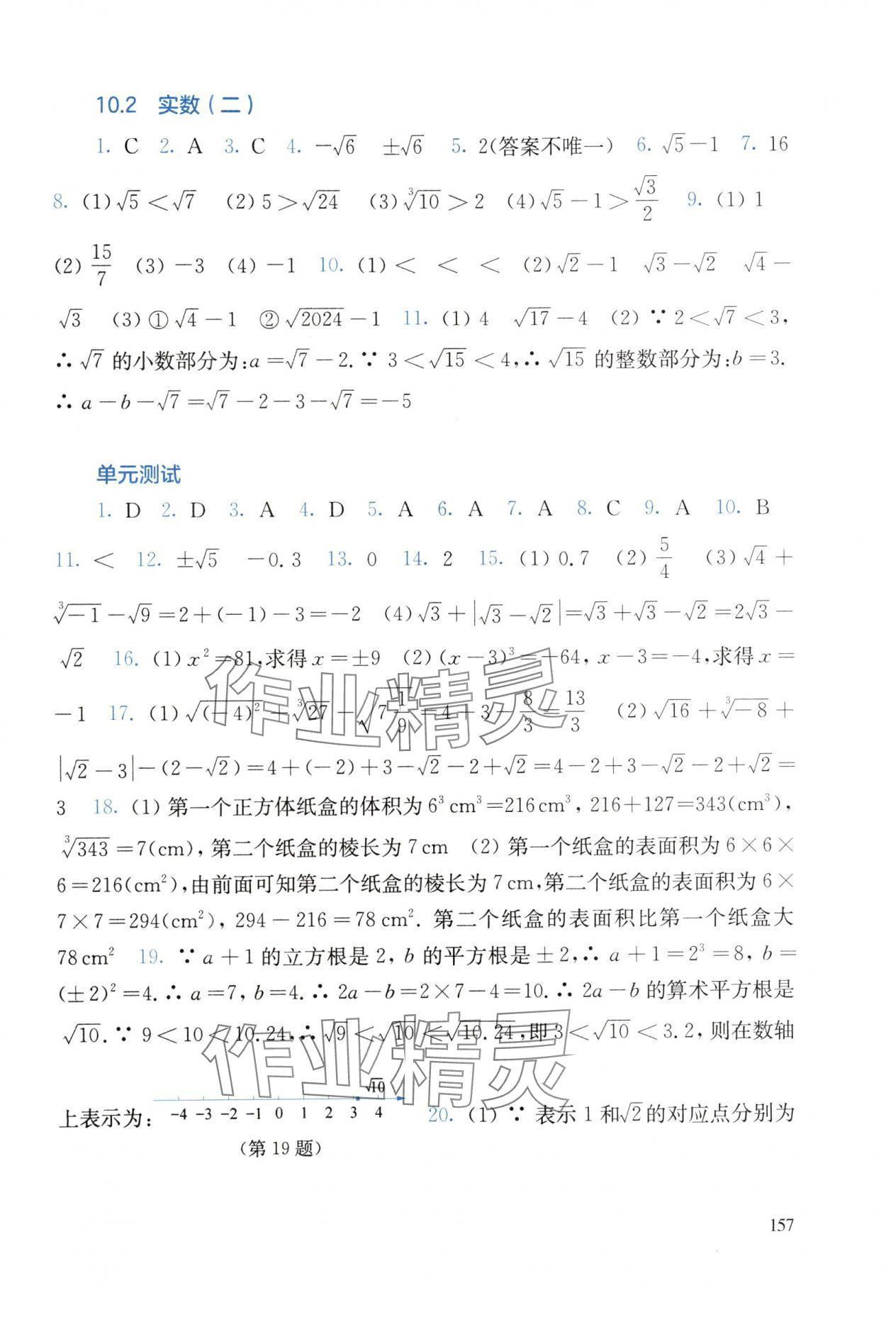 2025年同步练习册华东师范大学出版社八年级数学上册华师大版 参考答案第3页