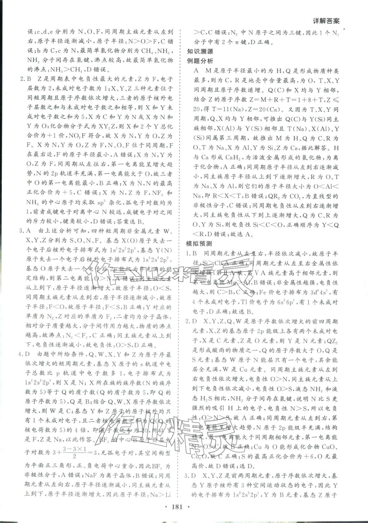 2026年学易优高考二轮总复习化学&nbsp;参考答案第9页