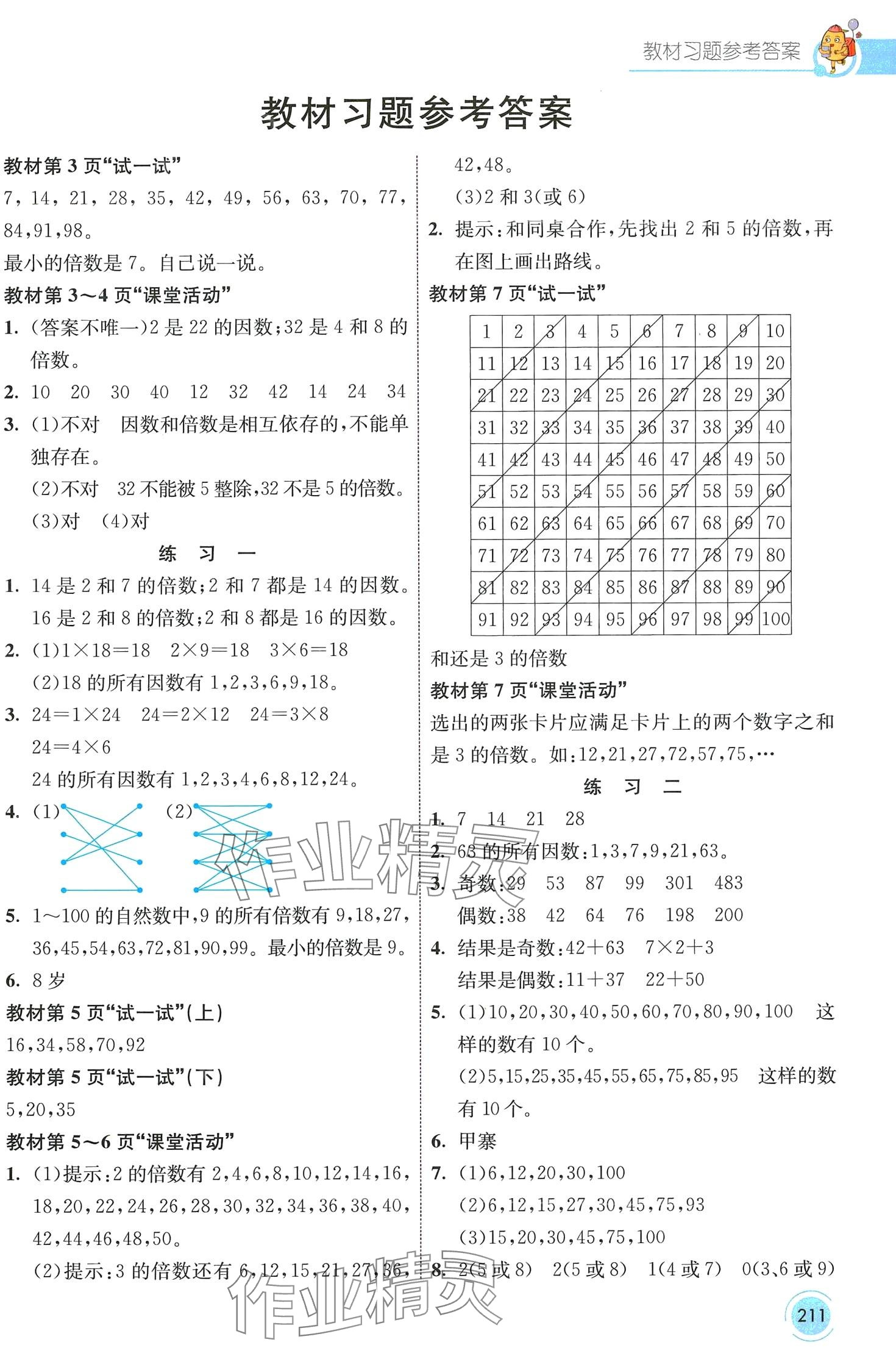 2024年七彩課堂五年級數(shù)學(xué)下冊西師大版 第1頁