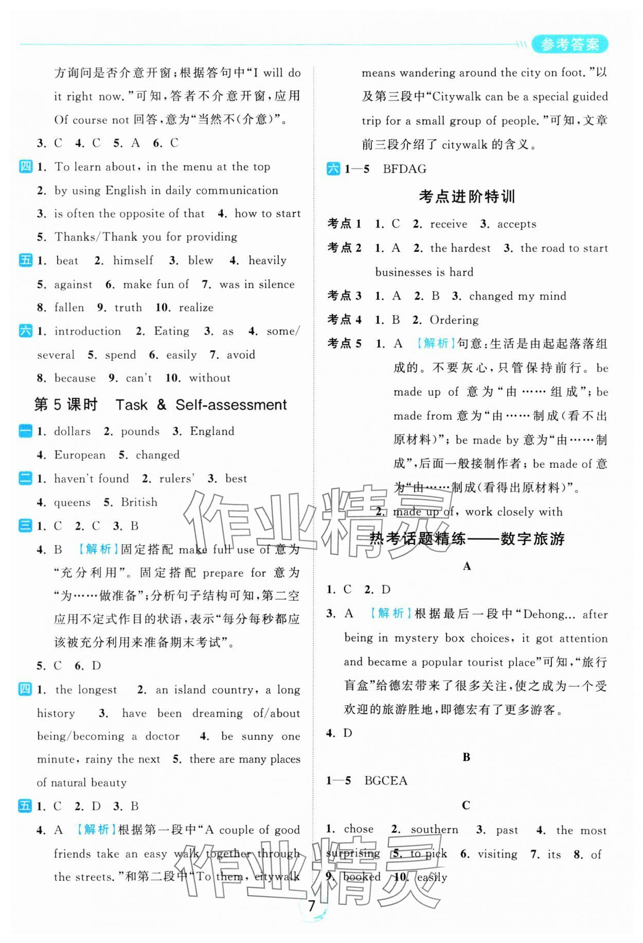 2025年亮點給力全優練霸八年級英語下冊譯林版 參考答案第7頁