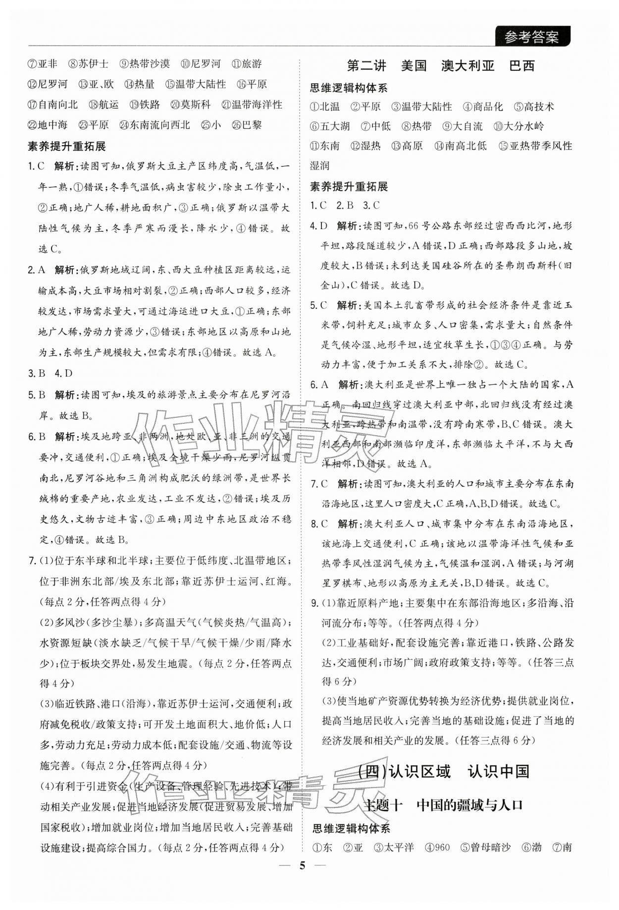 2026年廣東名師講練通中考總復(fù)習(xí)地理&nbsp;第5頁