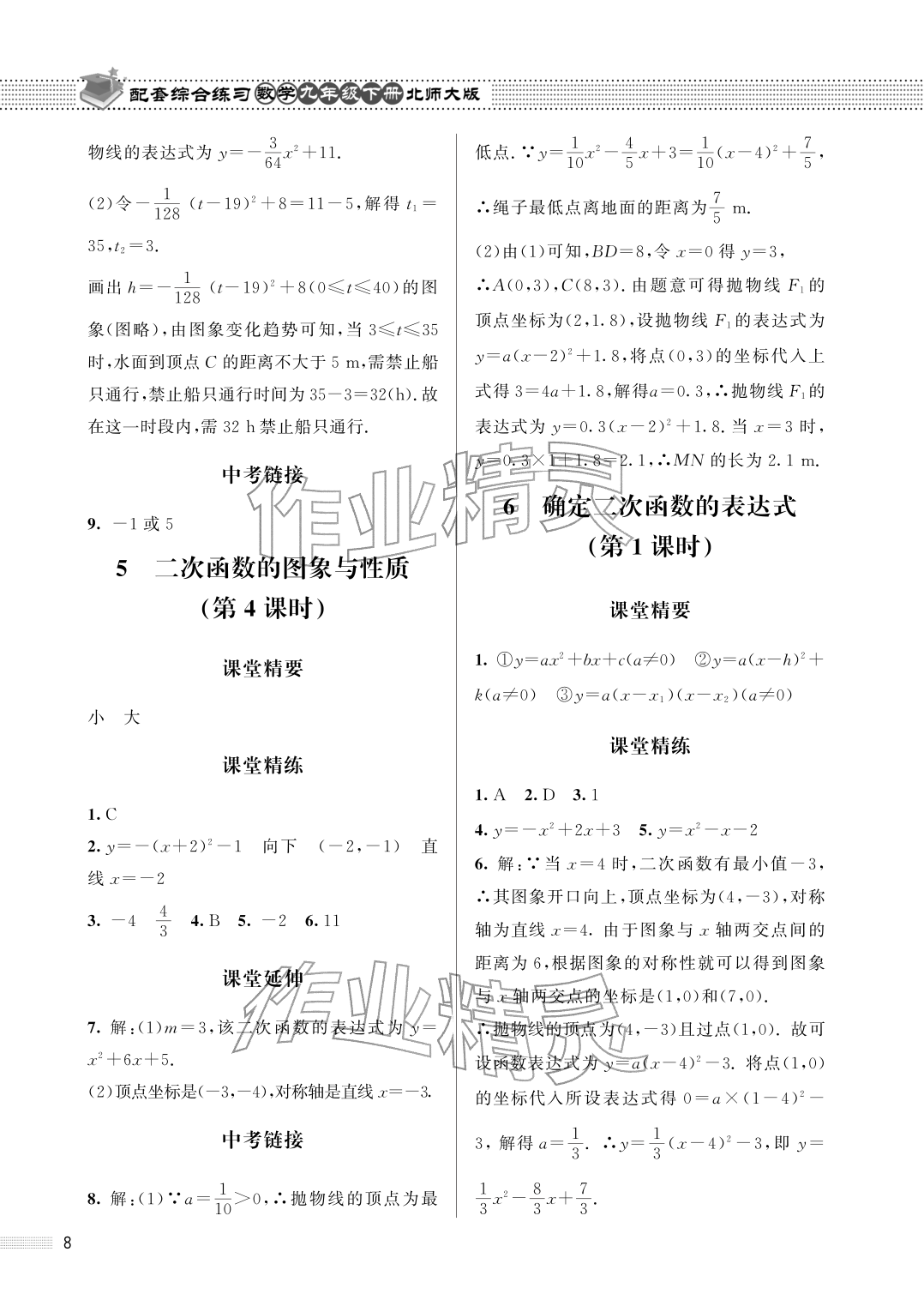 2026年配套综合练习甘肃九年级数学下册北师大版&nbsp;参考答案第8页