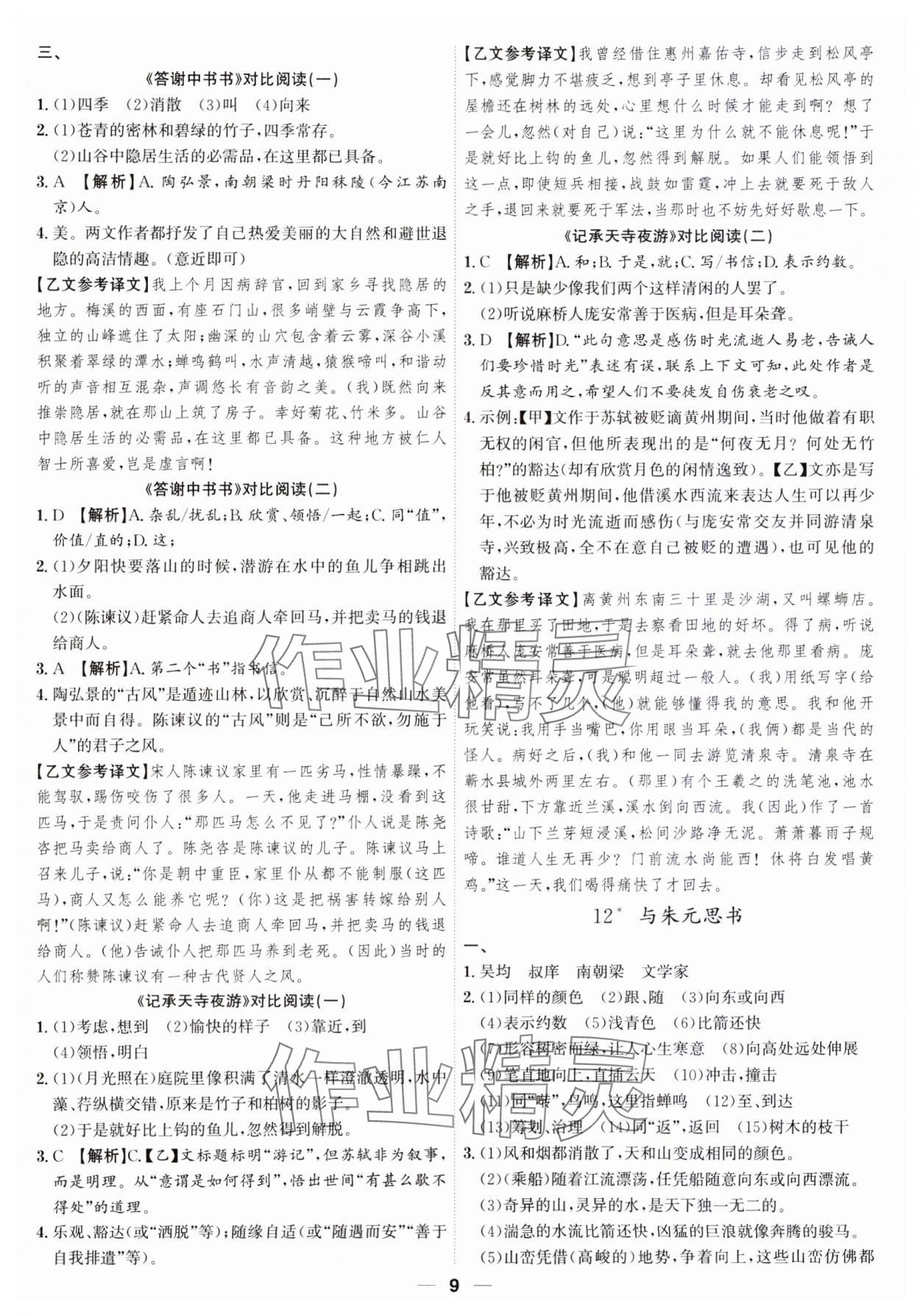 2023年考點專練八年級語文上冊人教版深圳專版 第9頁