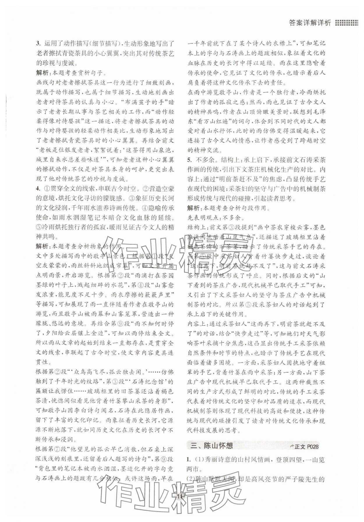 2025年初中现代文阅读专题集训八年级语文人教版&nbsp;第11页