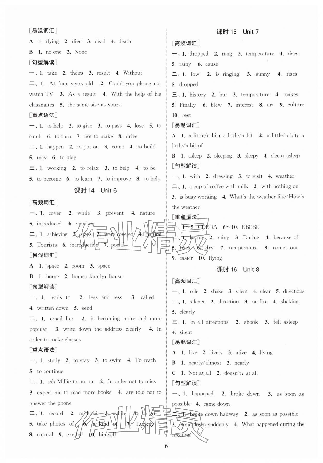 2025年通城1典中考复习方略英语盐城专用 参考答案第5页