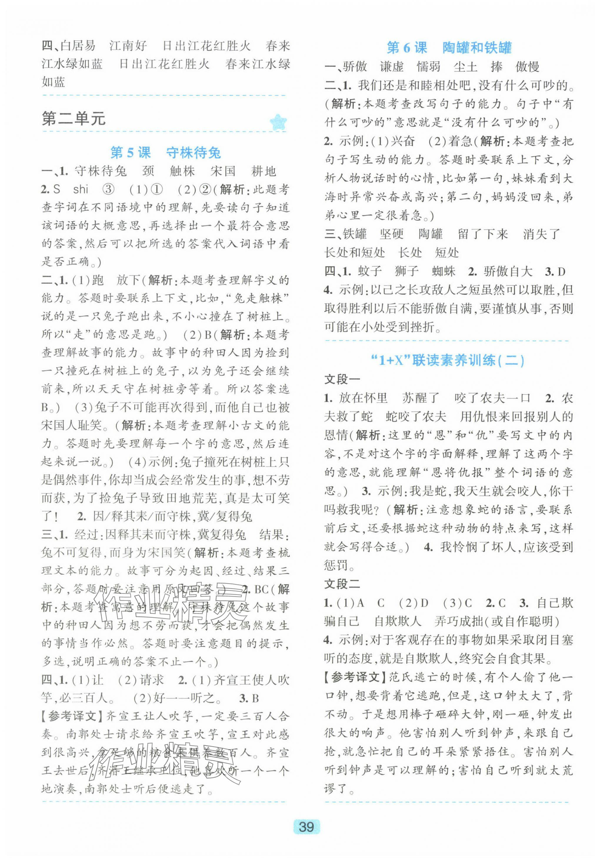 2025年精準學與練三年級語文下冊人教版 第3頁