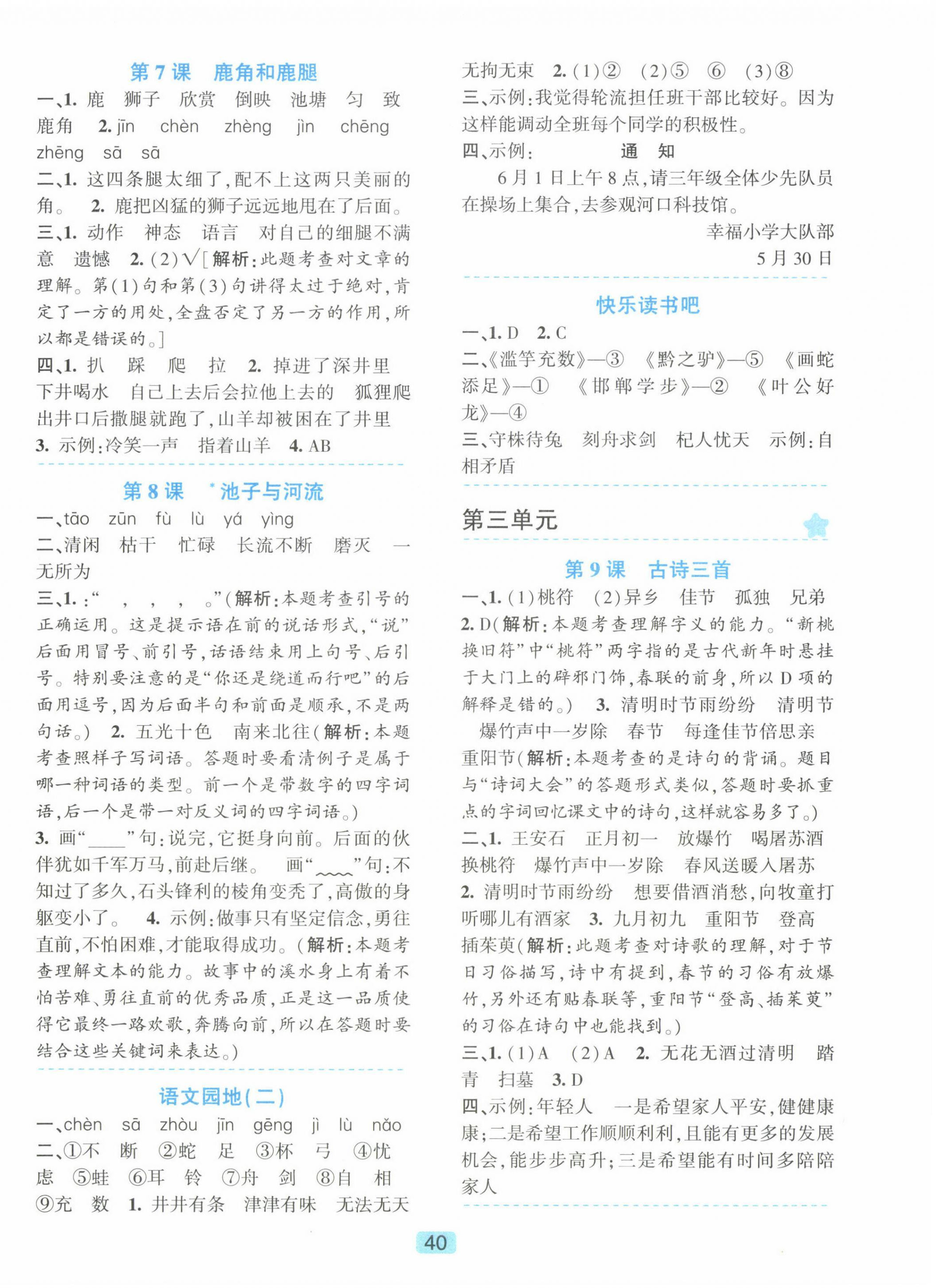 2025年精準學與練三年級語文下冊人教版 第4頁
