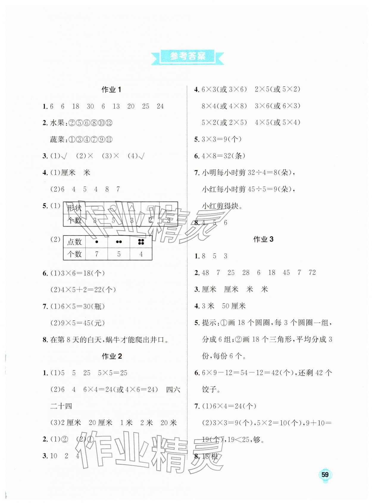 2026年七彩假日快樂假期寒假作業(yè)二年級數(shù)學(xué)人教版&nbsp;第1頁