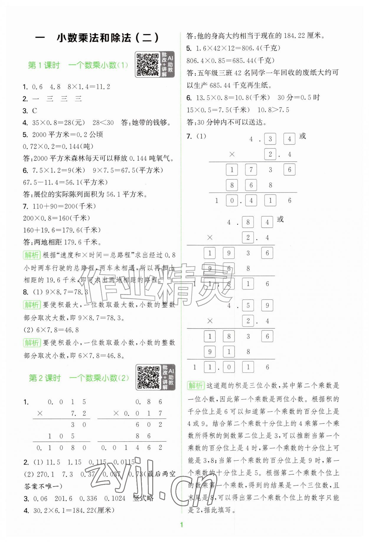2026年拔尖特训六年级数学上册苏教版&nbsp;第1页
