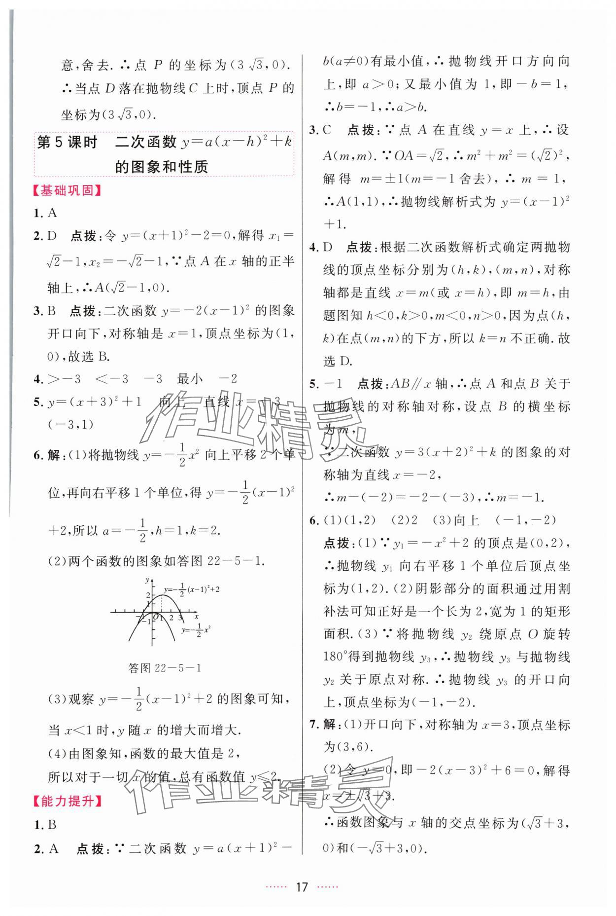 2024年三維數(shù)字課堂九年級(jí)數(shù)學(xué)上冊(cè)人教版 第17頁(yè)