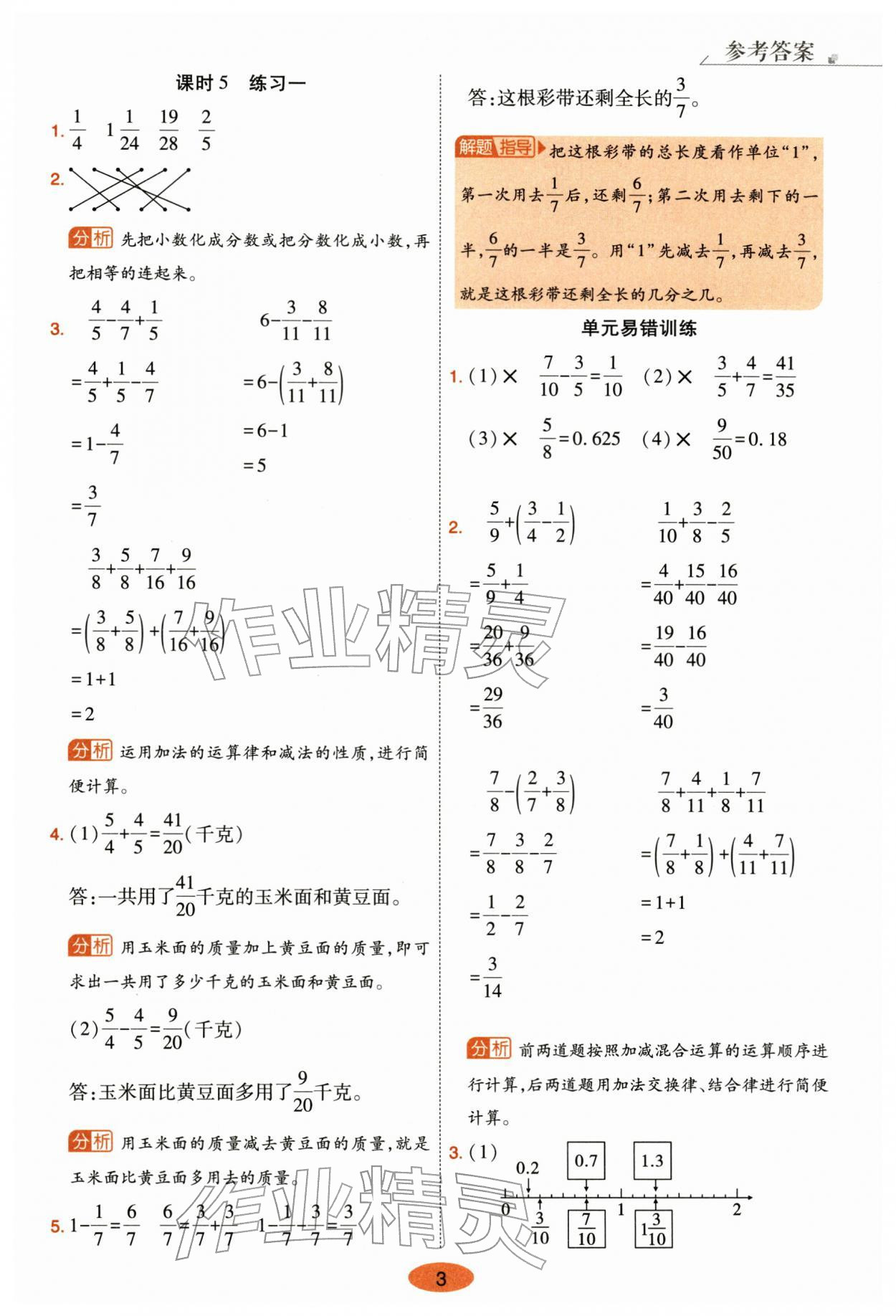 2026年黄冈同步练一日一练五年级数学下册北师大版&nbsp;第3页