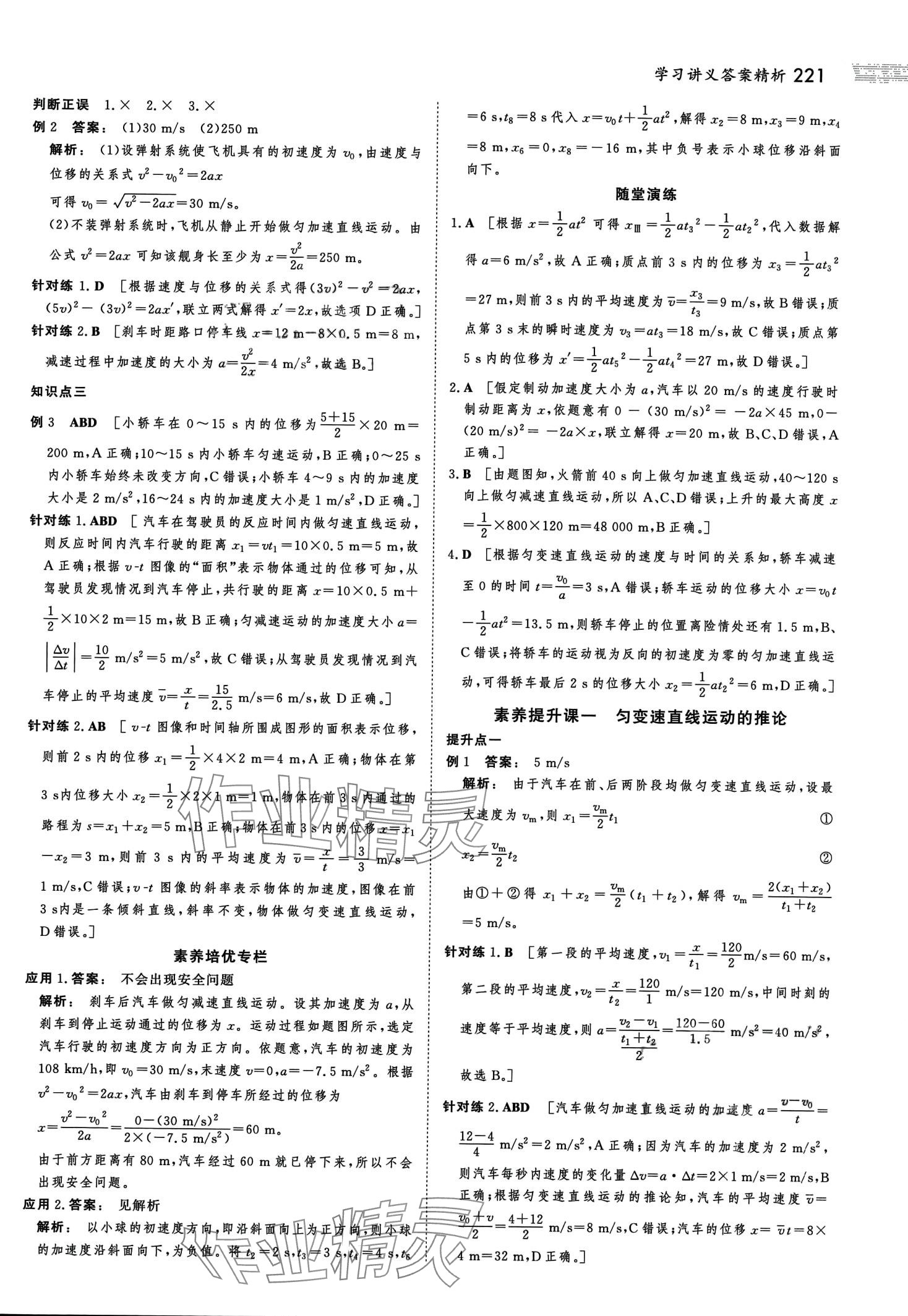 2024年金版新學(xué)案高中同步導(dǎo)學(xué)高中物理必修第一冊人教版 第9頁