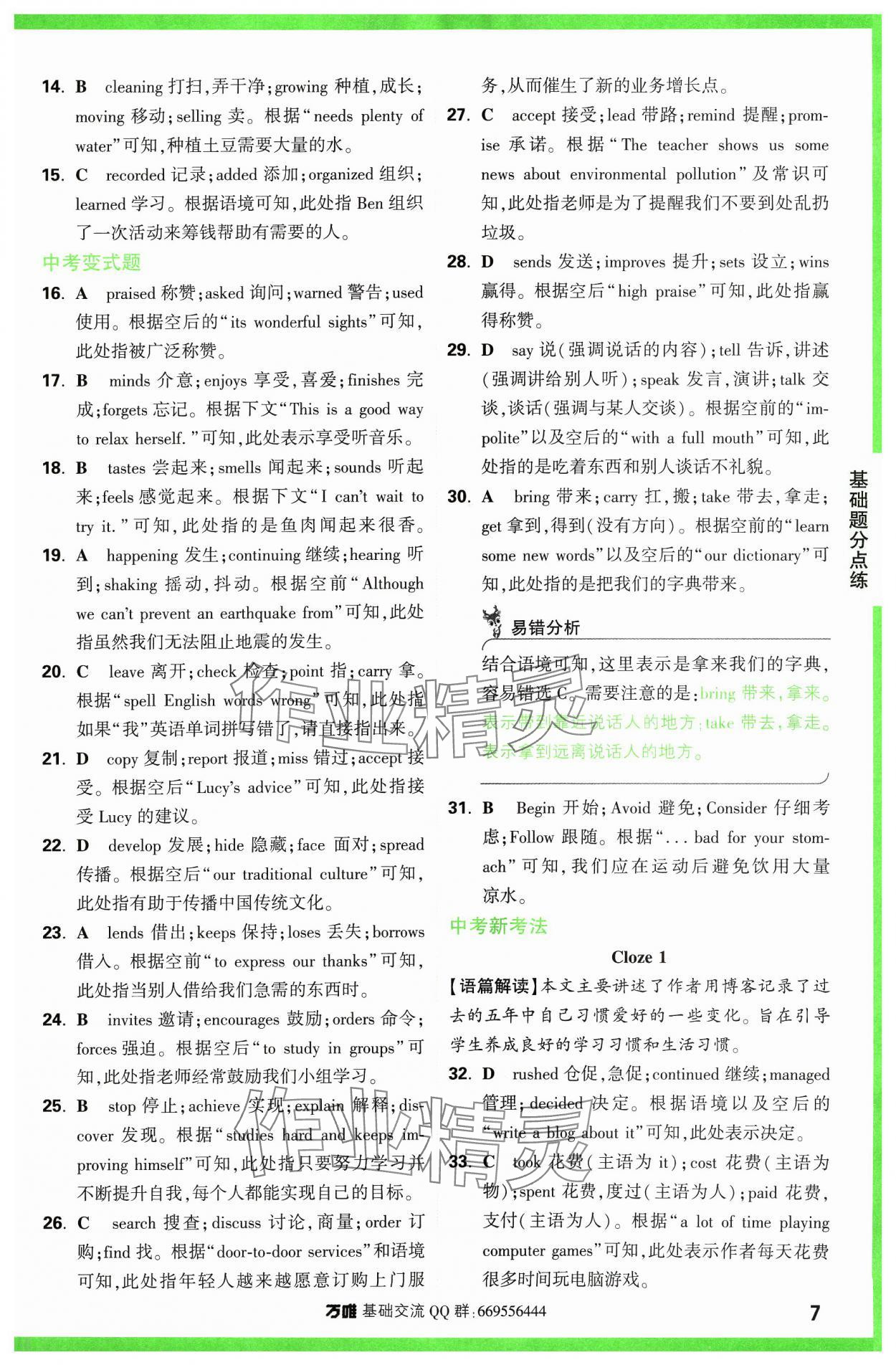 2024年万唯中考基础题英语 参考答案第7页