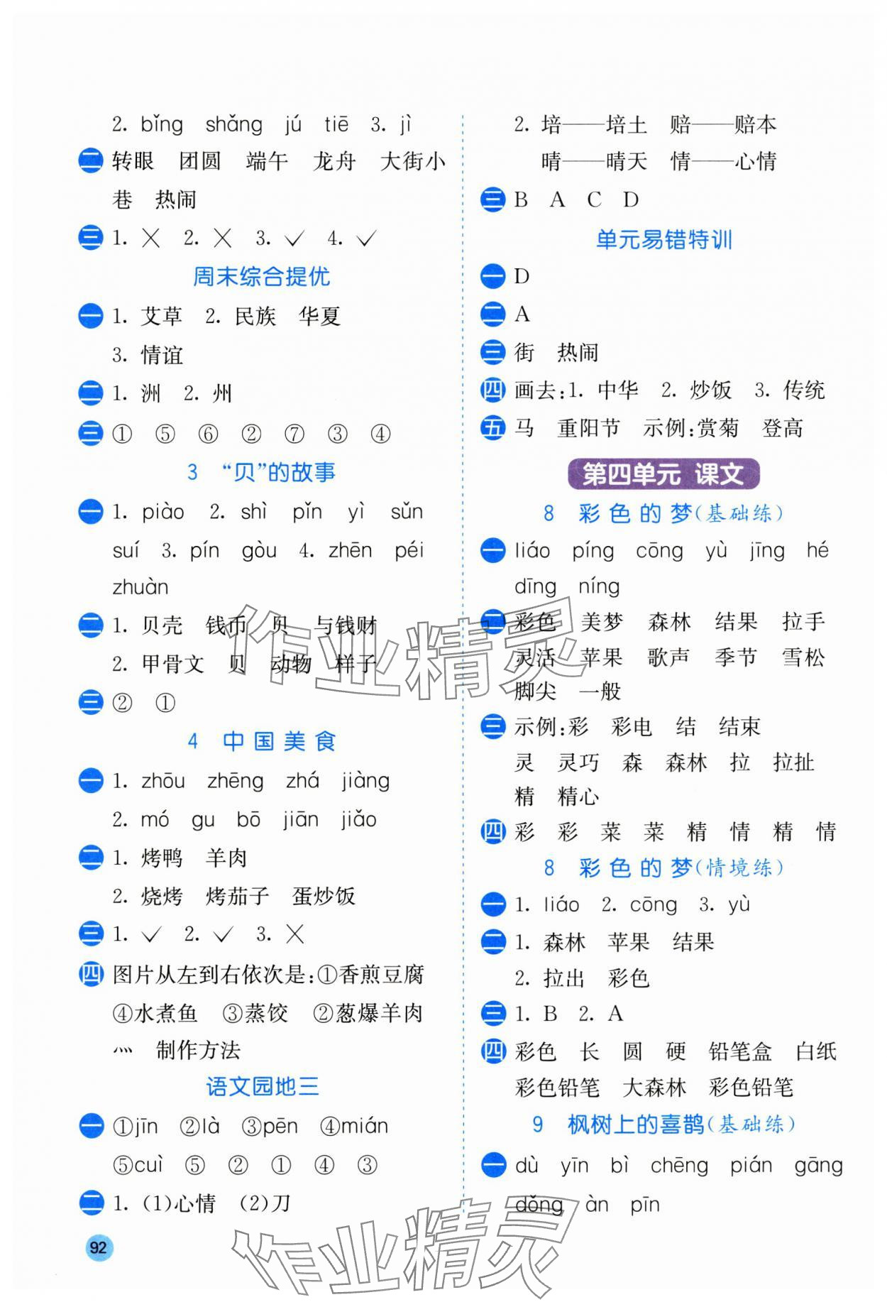 2025年春雨教育默寫高手二年級語文人教版 參考答案第4頁