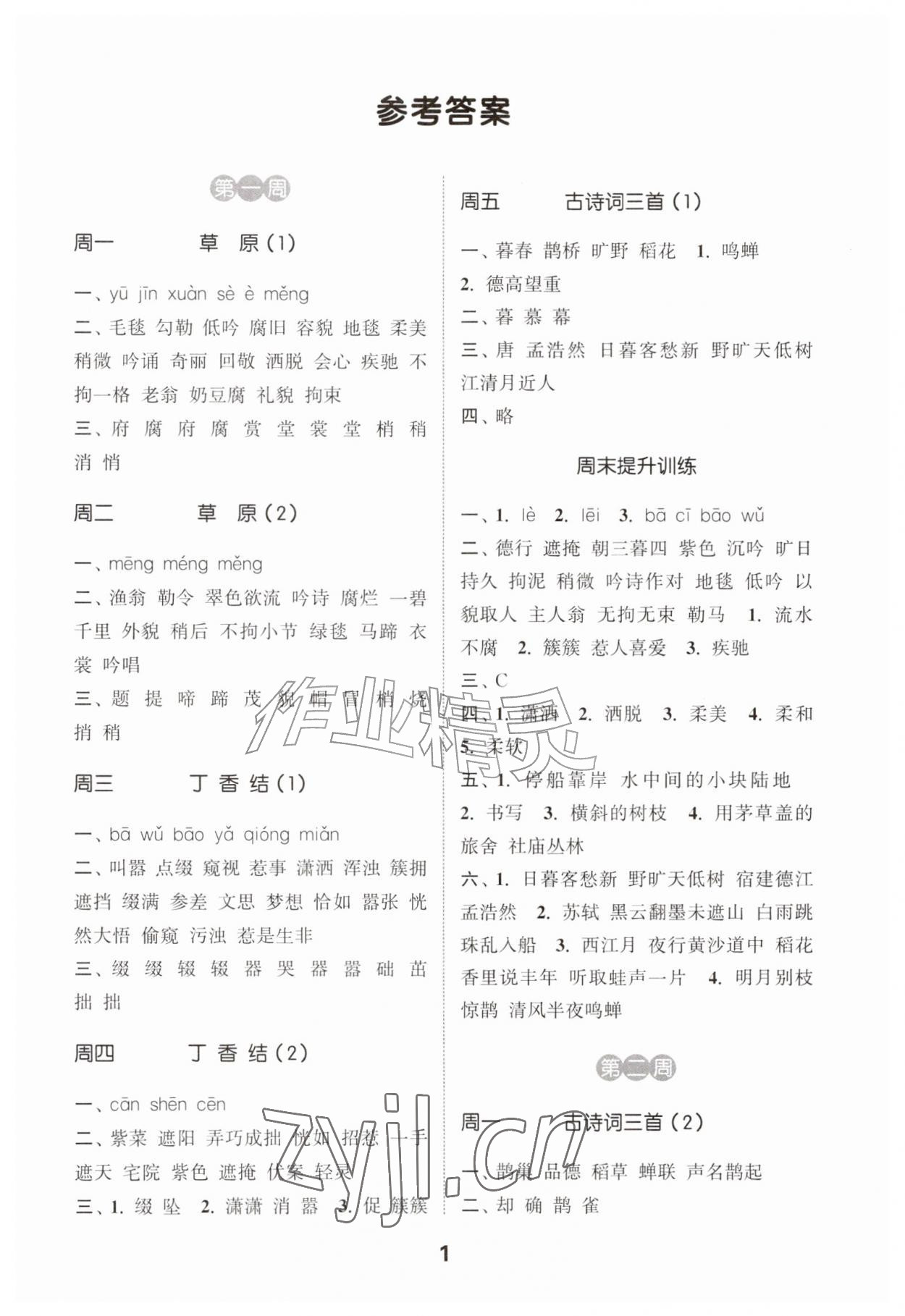 2026年通城学典默写能手六年级语文上册人教版&nbsp;第1页