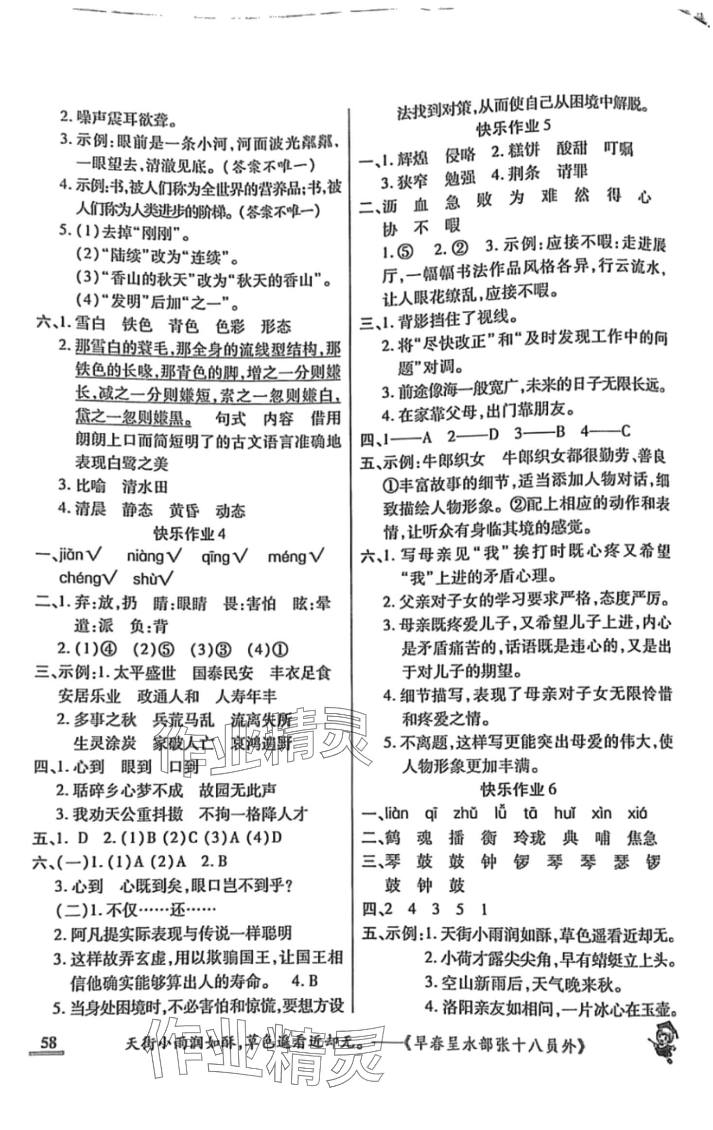 2024年假期新作业暑假陕西师范大学出版总社五年级语文 第2页