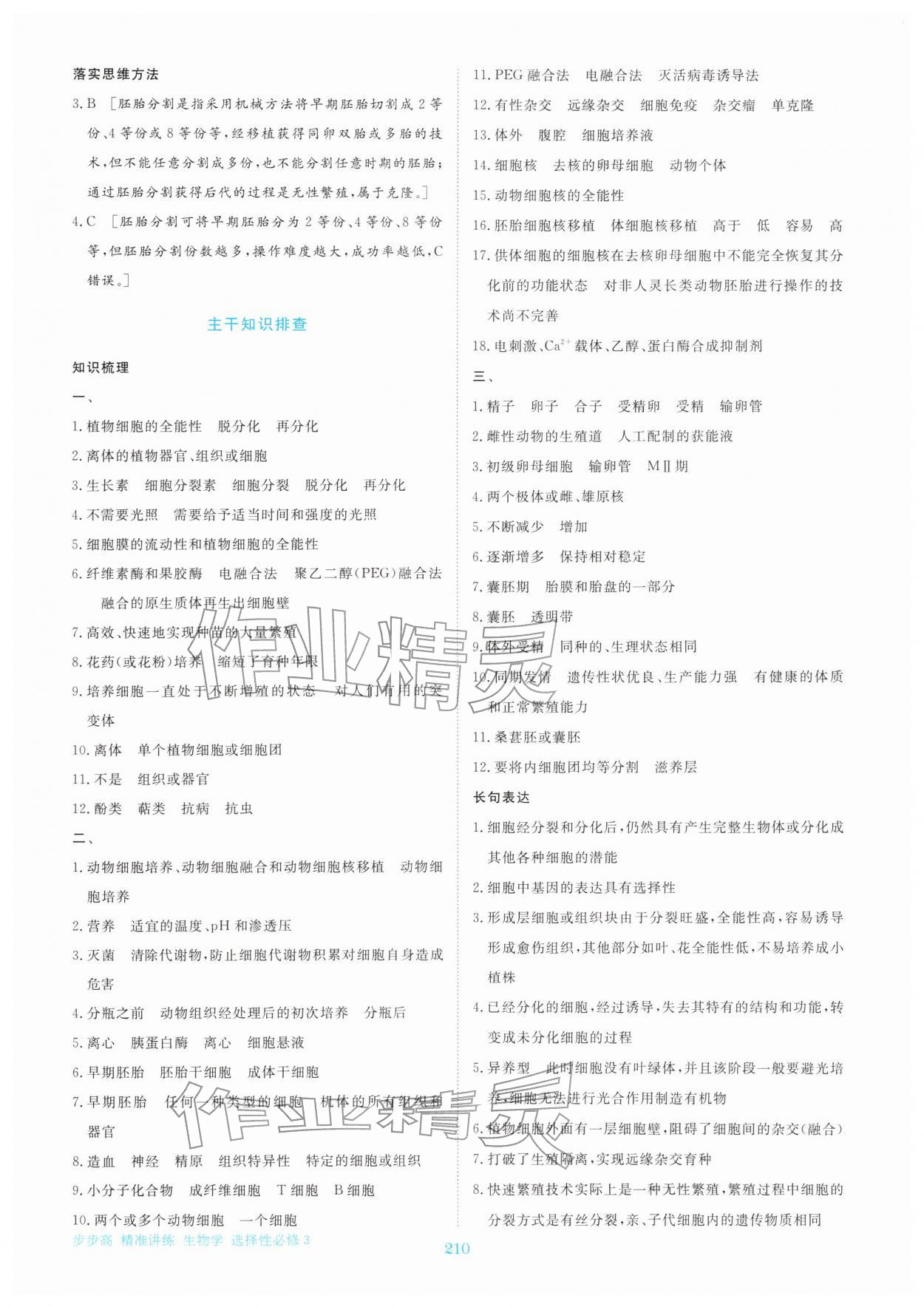 2026年步步高精准讲练高中生物选择性必修第三册&nbsp;参考答案第13页