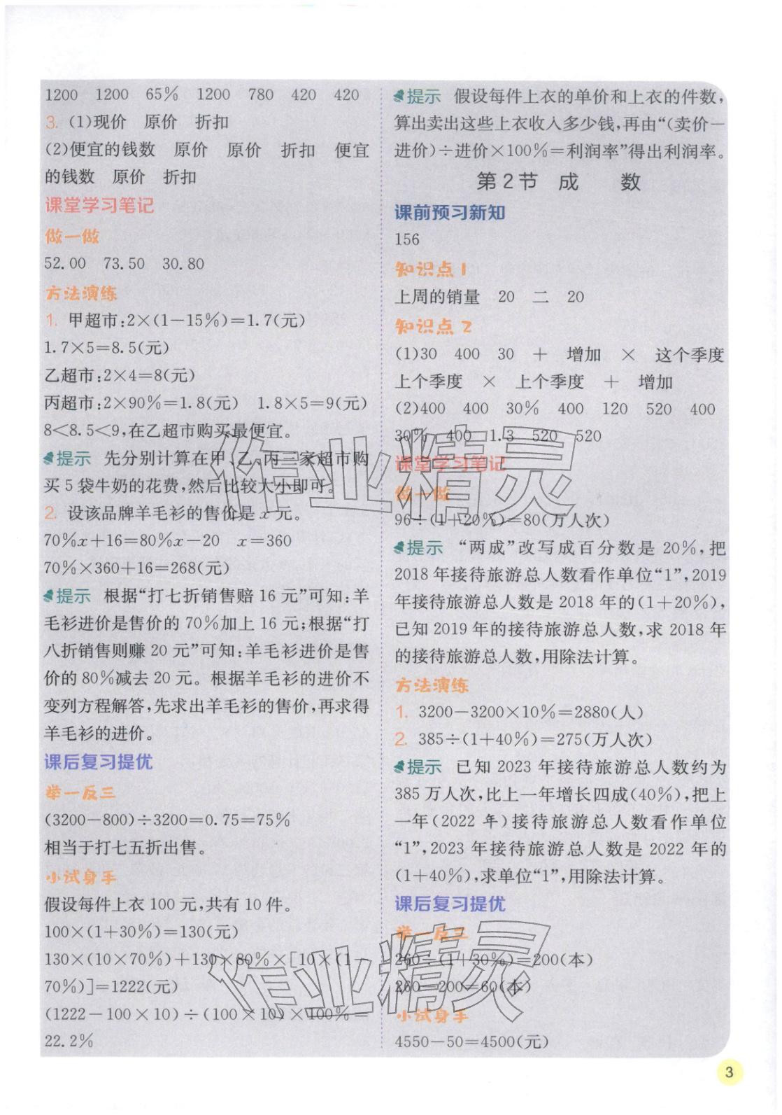 2026年实验班学霸笔记六年级数学下册人教版&nbsp;第3页